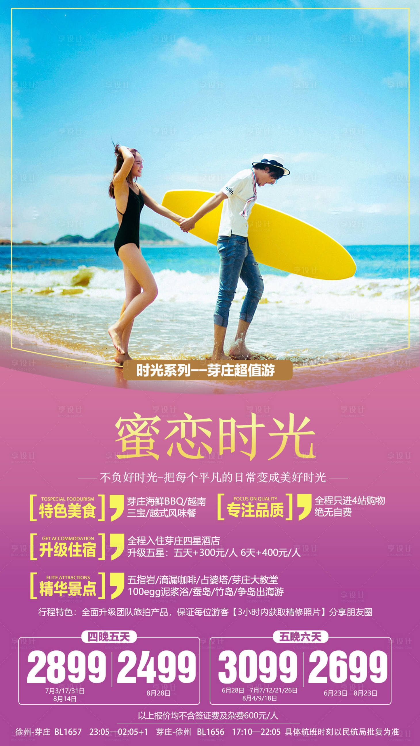 【源文件下载】 海报 芽庄 越南 旅游 度假 海岛 蜜月游