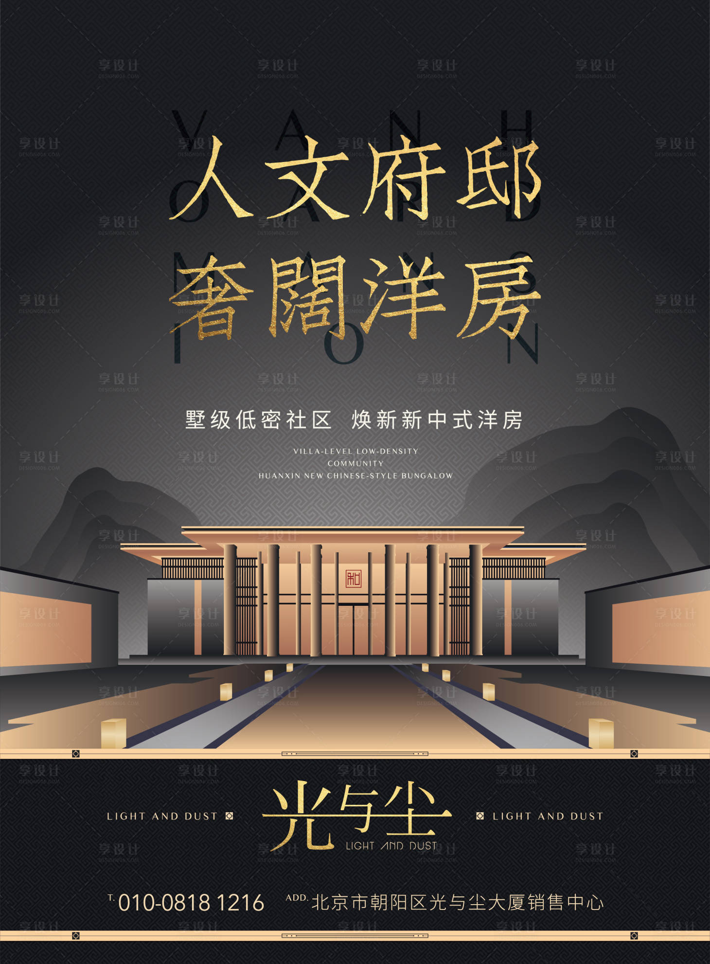 中式大气黑金矢量房地产海报