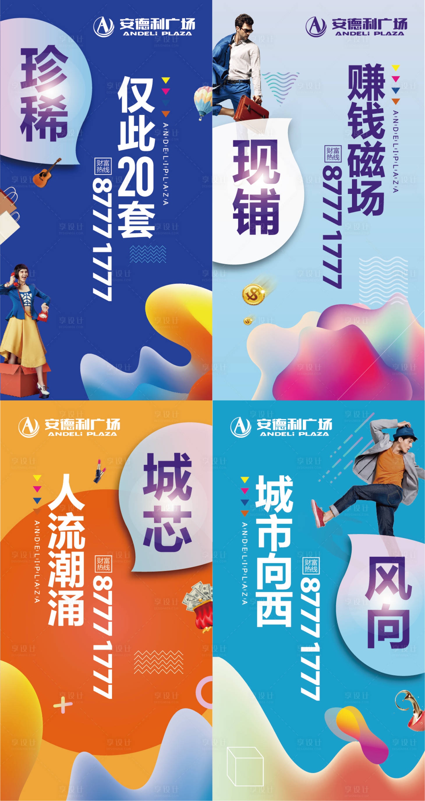 时尚商业地产广告海报系列其他色ai广告设计作品素材免费下载-享设计