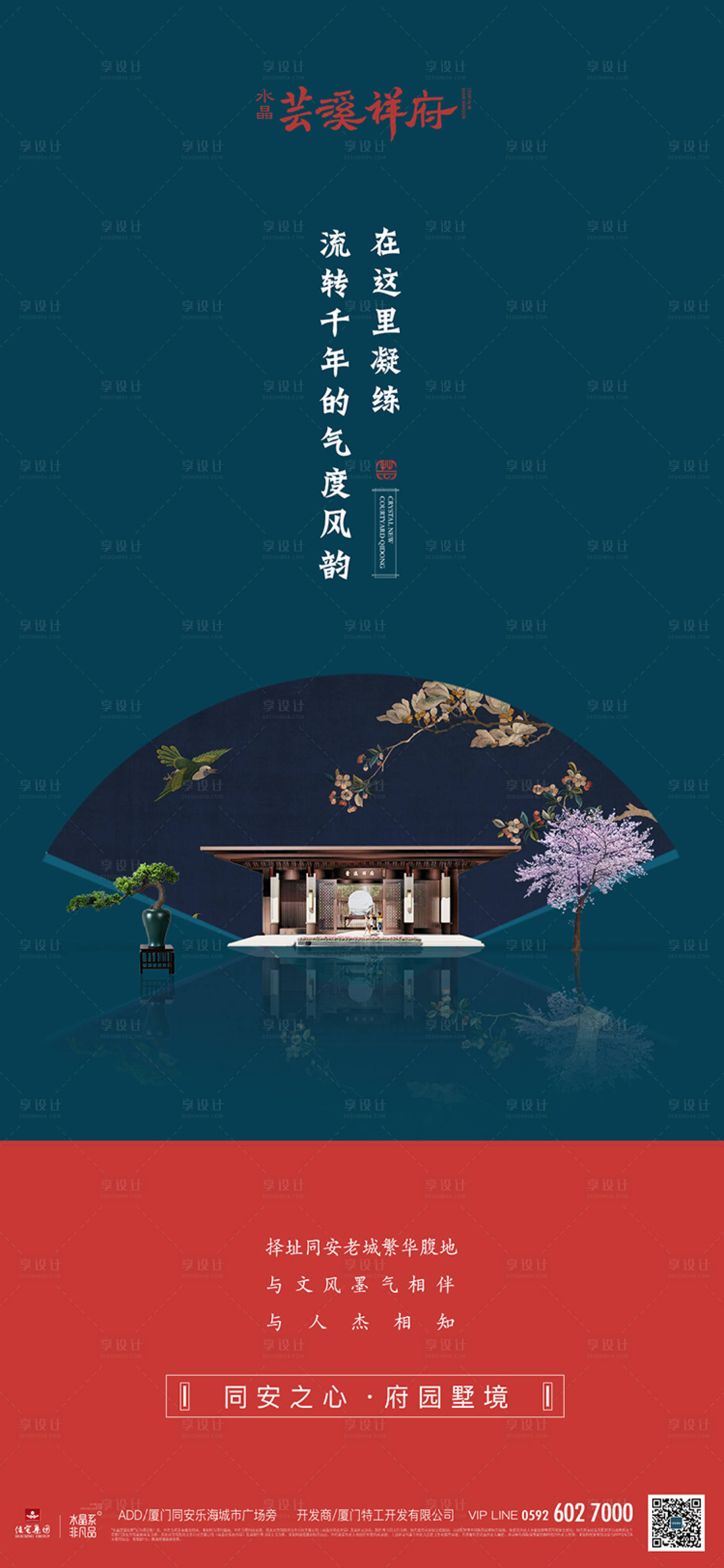 中式扇形地产移动端海报红色/青色psd广告设计作品素材免费下载-享