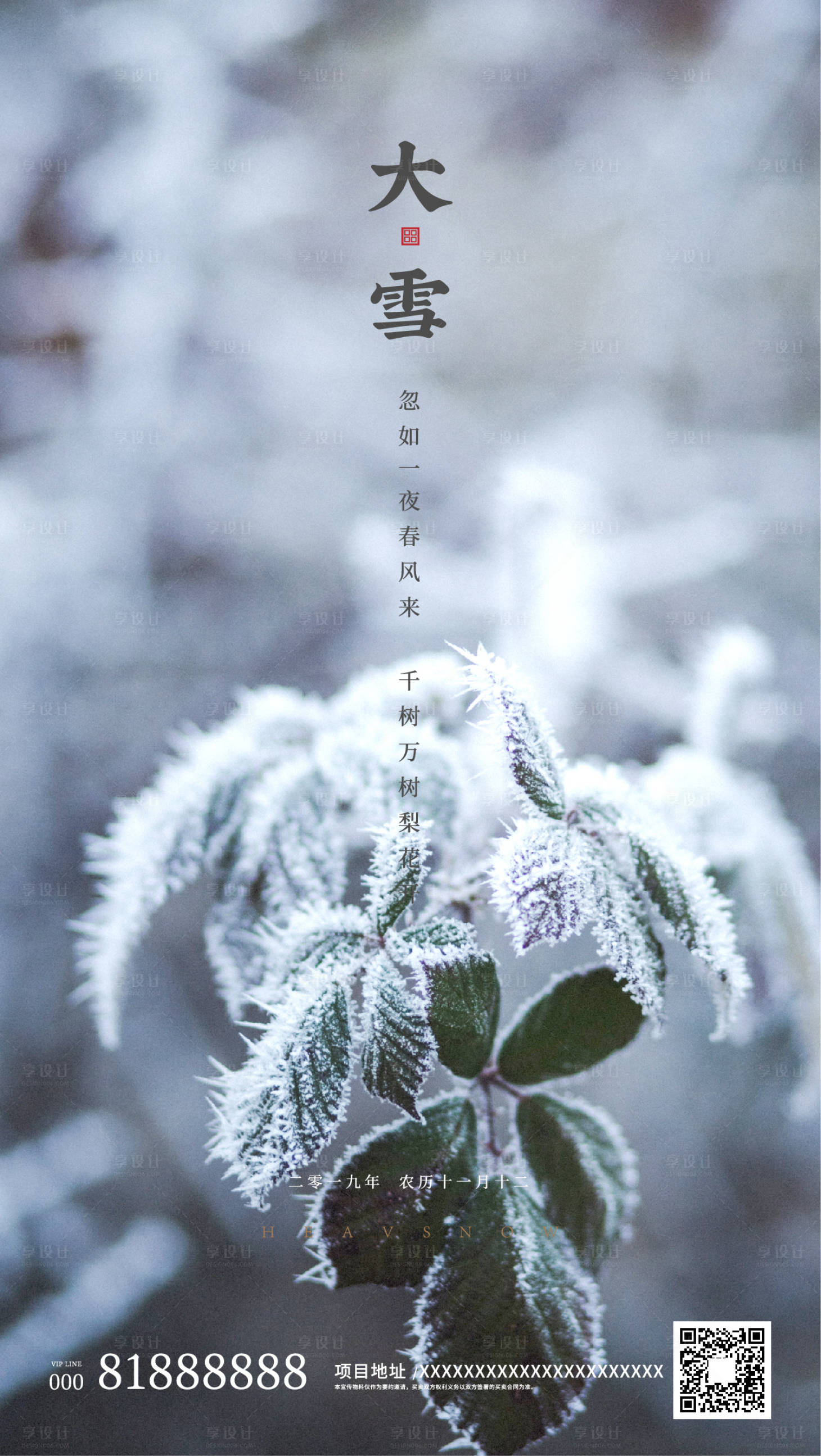 大雪二十四节气海报