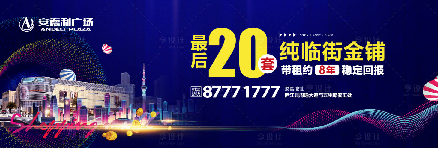 房地產炫彩城市商業廣告圍擋海報藍色色ai廣告設計作品素材免費下載