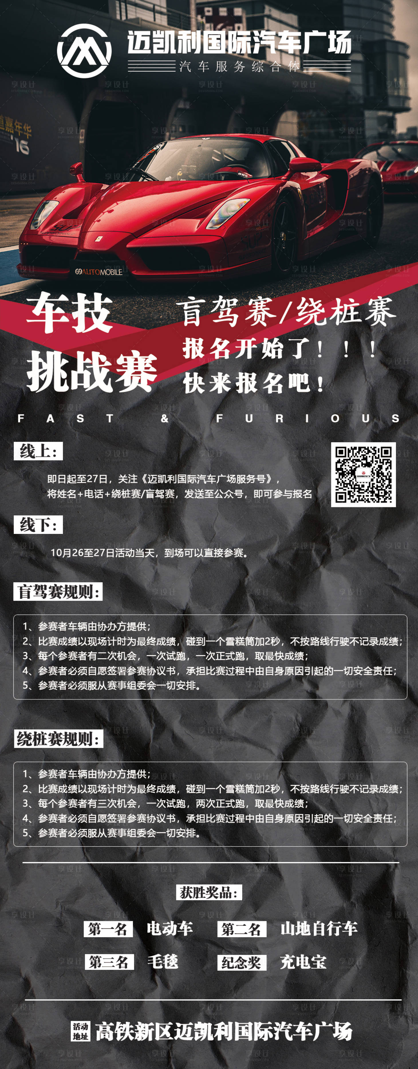 车展挑战赛报名活动海报