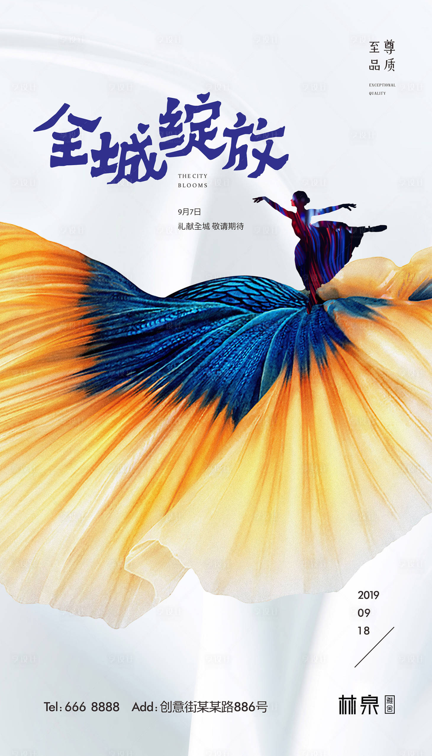 全城绽放绚丽房地产海报黄色色/蓝色色/白色色psd广告设计作品素材免