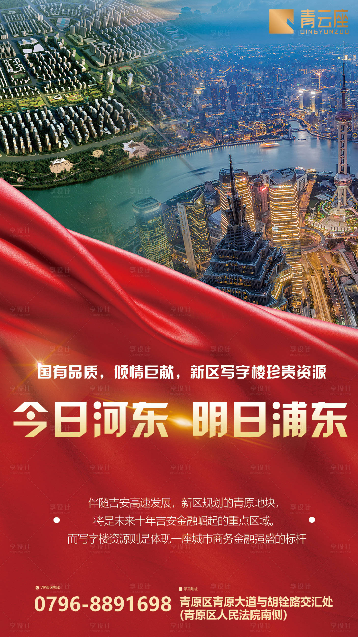 【源文件下载】 海报 房地产 大气 城市 上海