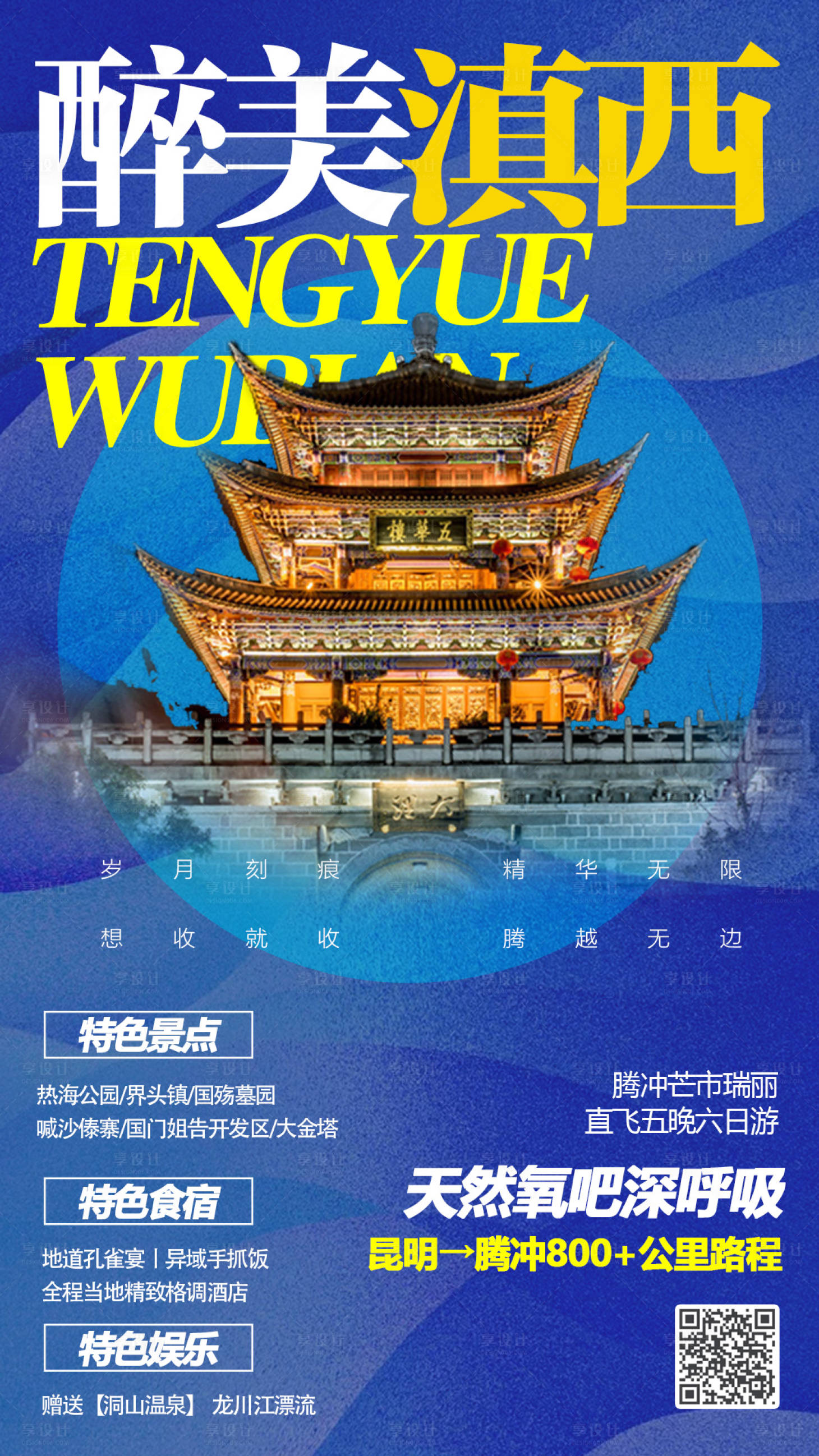 云南大理古楼旅游移动端海报