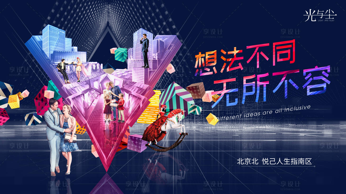 绚丽商业地产广告展板海报