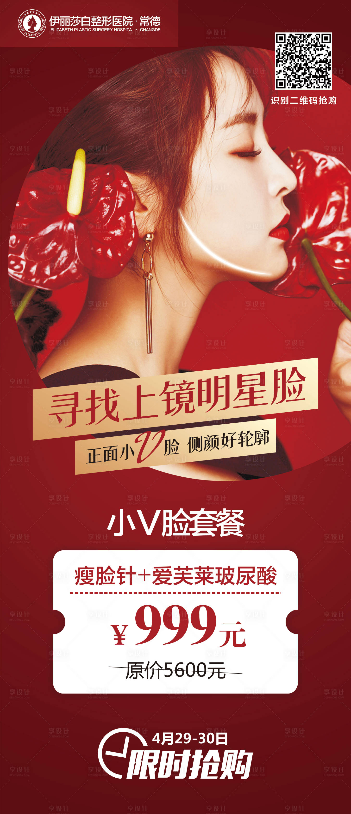 医疗整形美容寻找上镜明星脸海报