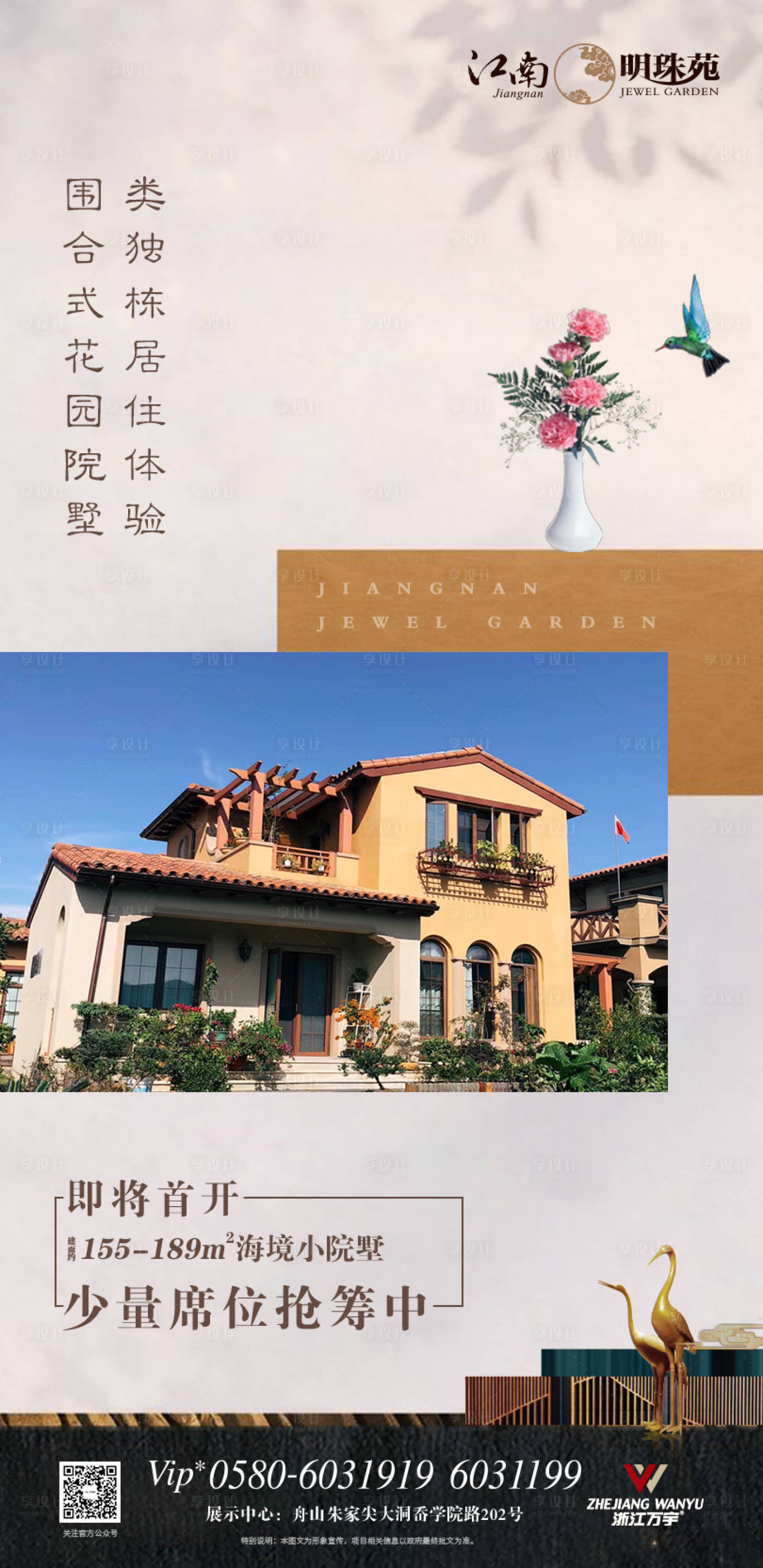 【源文件下载】 海报 房地产 价值点 别墅