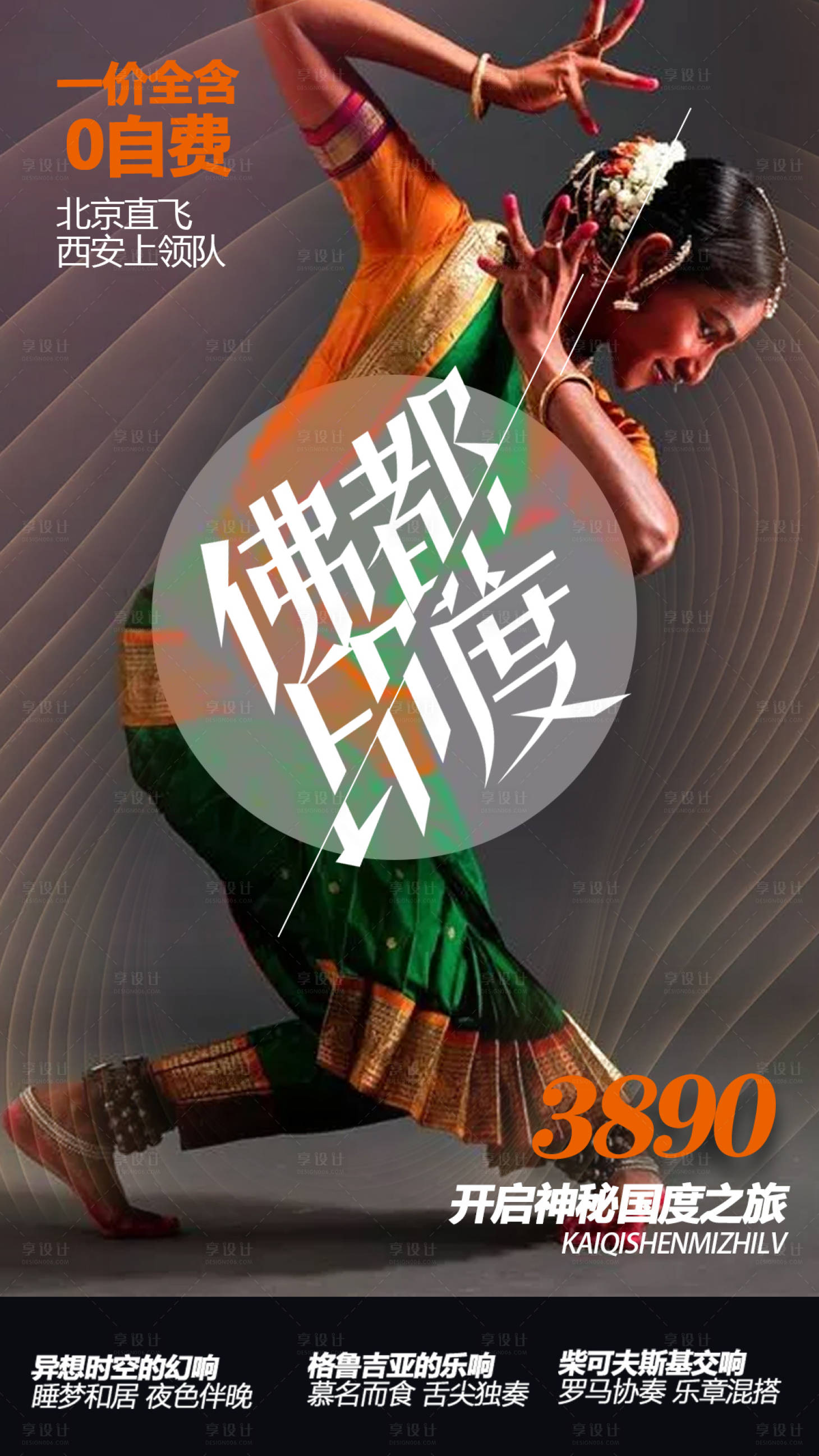 印度旅游海报黑色色psd广告设计作品素材免费下载-享设计