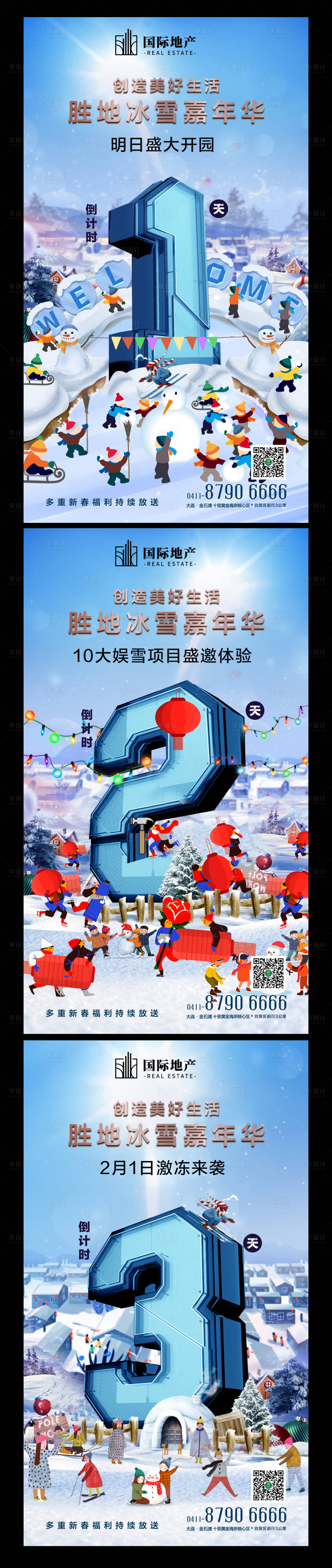 房地产冰雪节嘉年华活动倒计时海报