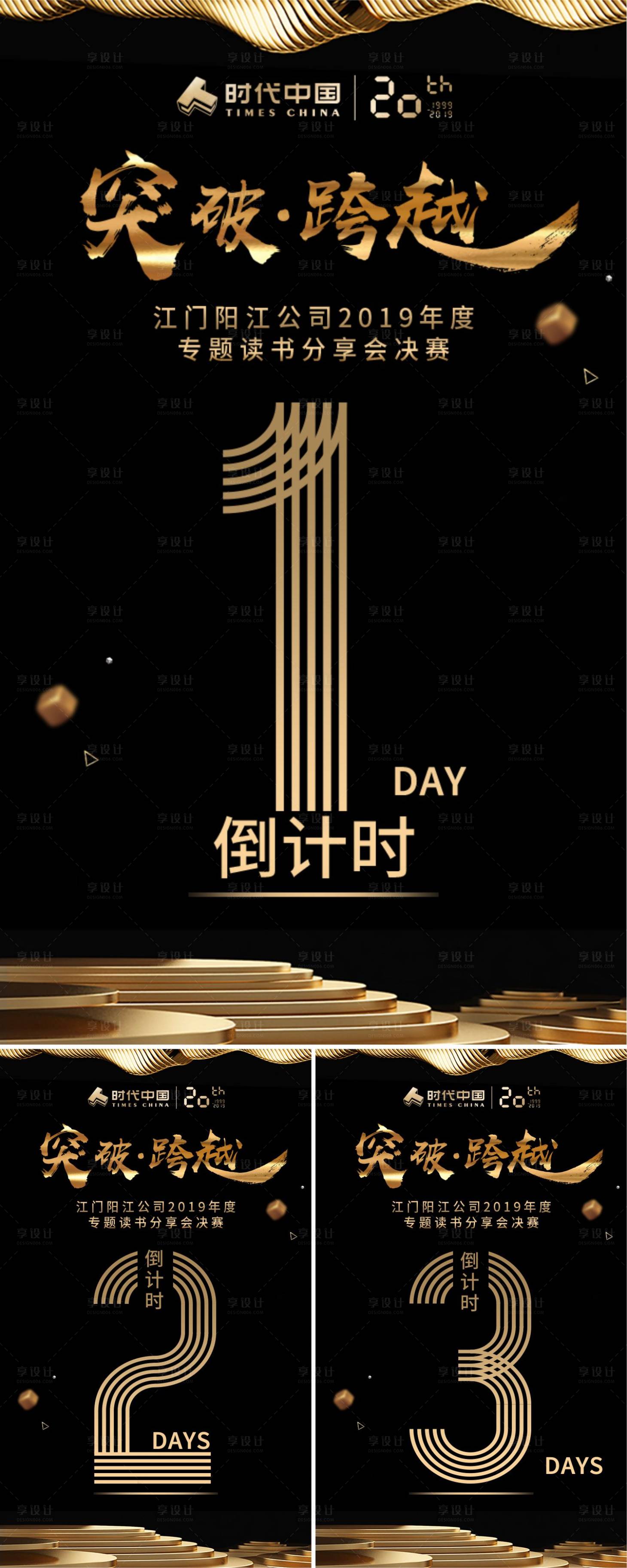 黑金倒计时海报系列黑色psd广告设计作品素材免费下载-享设计