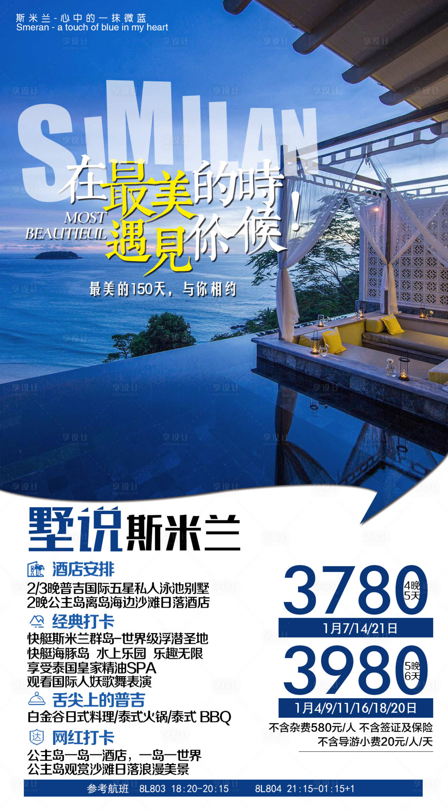 泰国旅游移动端海报蓝色psd广告设计作品素材免费下载-享设计