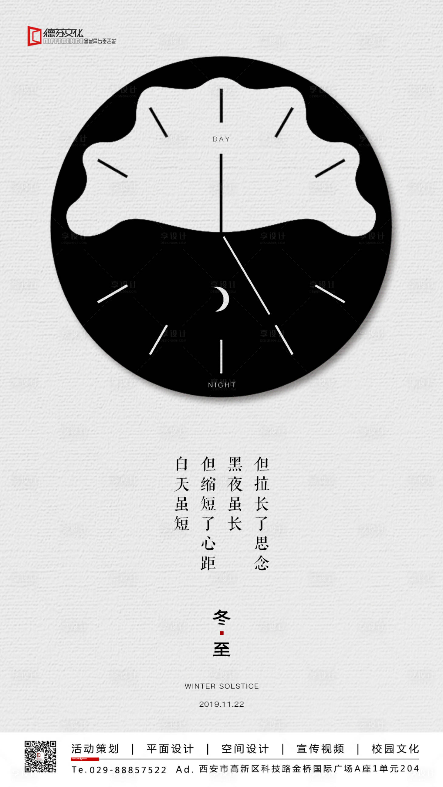 海报 冬至 二十四节气 中国传统节日 饺子 时间 时钟 创意