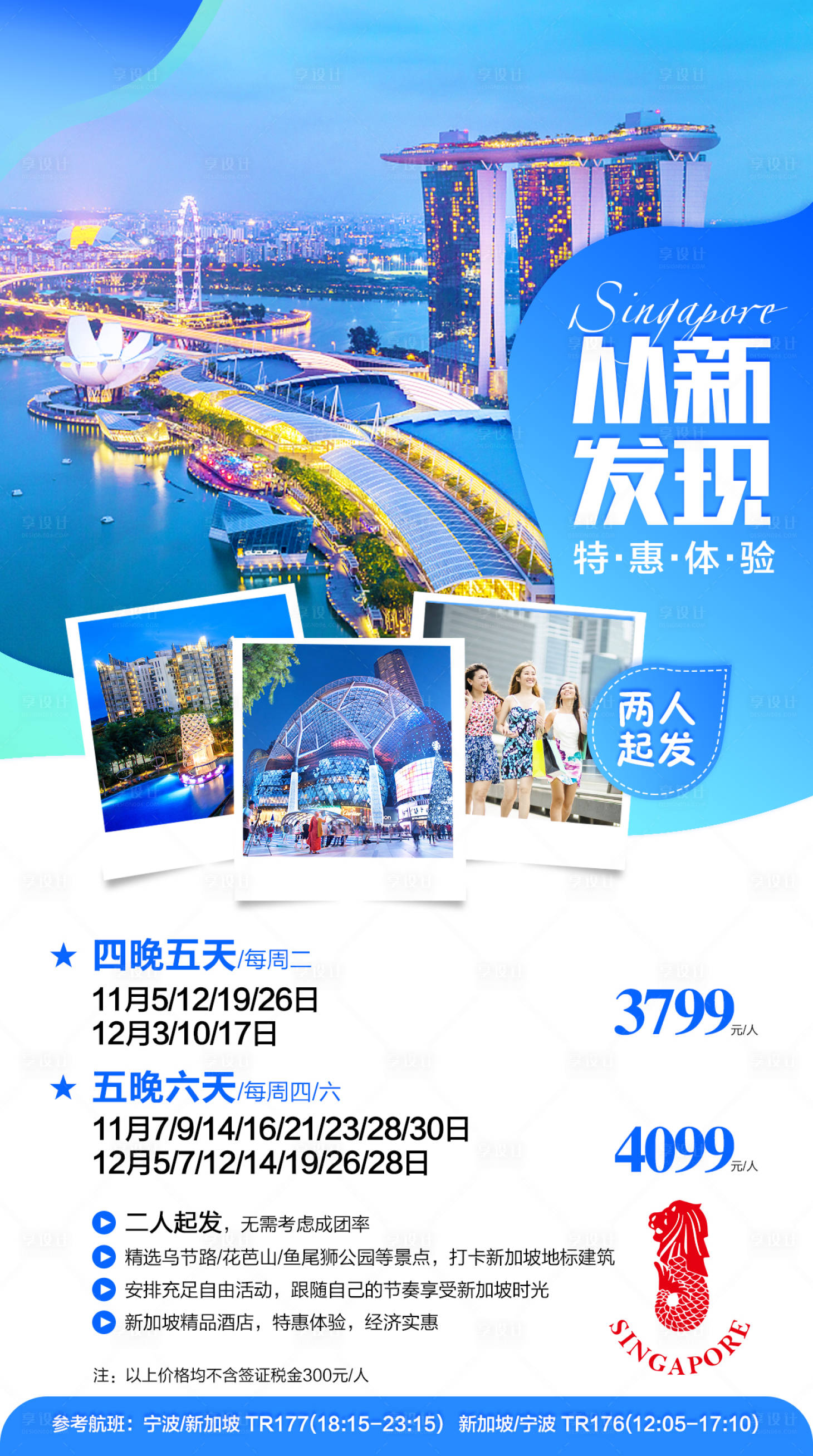 新加坡旅游海报蓝色色psd广告设计作品素材免费下载-享设计