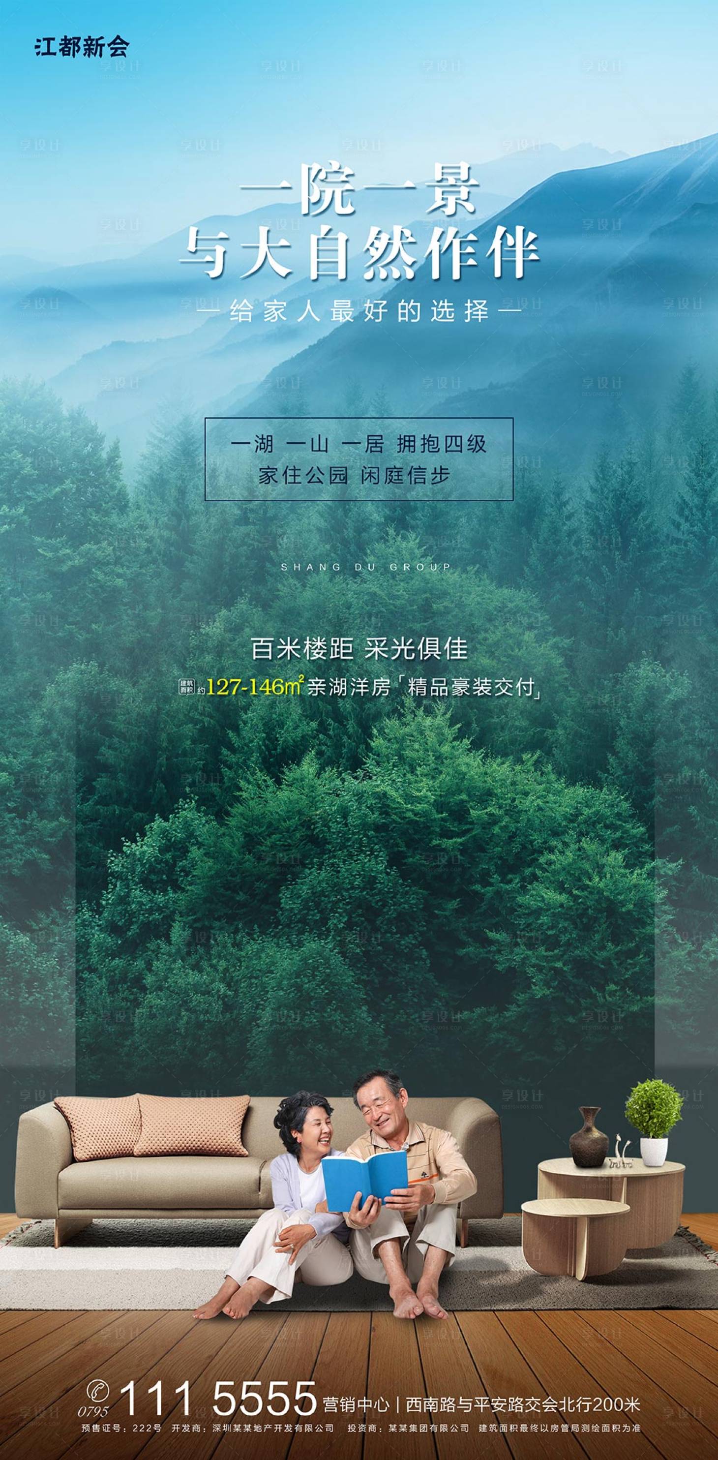 【源文件下载】 海报 房地产 卖点 价值点 大自然 合成 树林