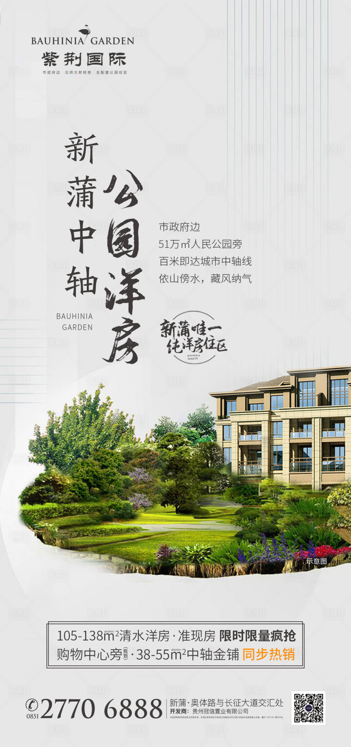 【源文件下载】 海报 房地产 花园洋房 公园 别墅 景观轴