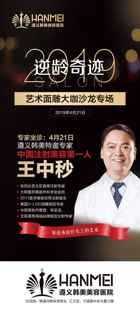 【源文件下载】 易拉宝 展架 高端 黑金 医疗 整形 美容 人物 嘉宾