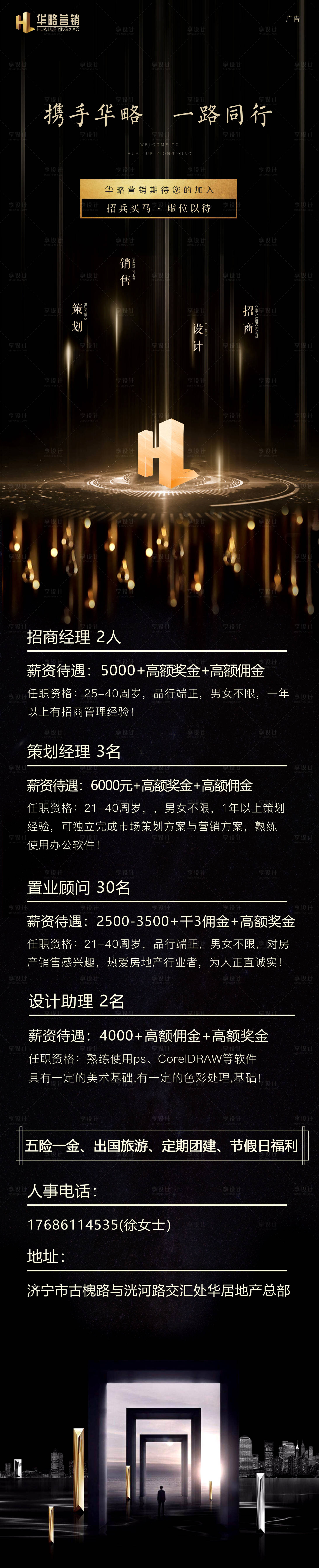 地產黑金招聘海報長圖黑色色psd廣告設計作品素材免費下載-享設計