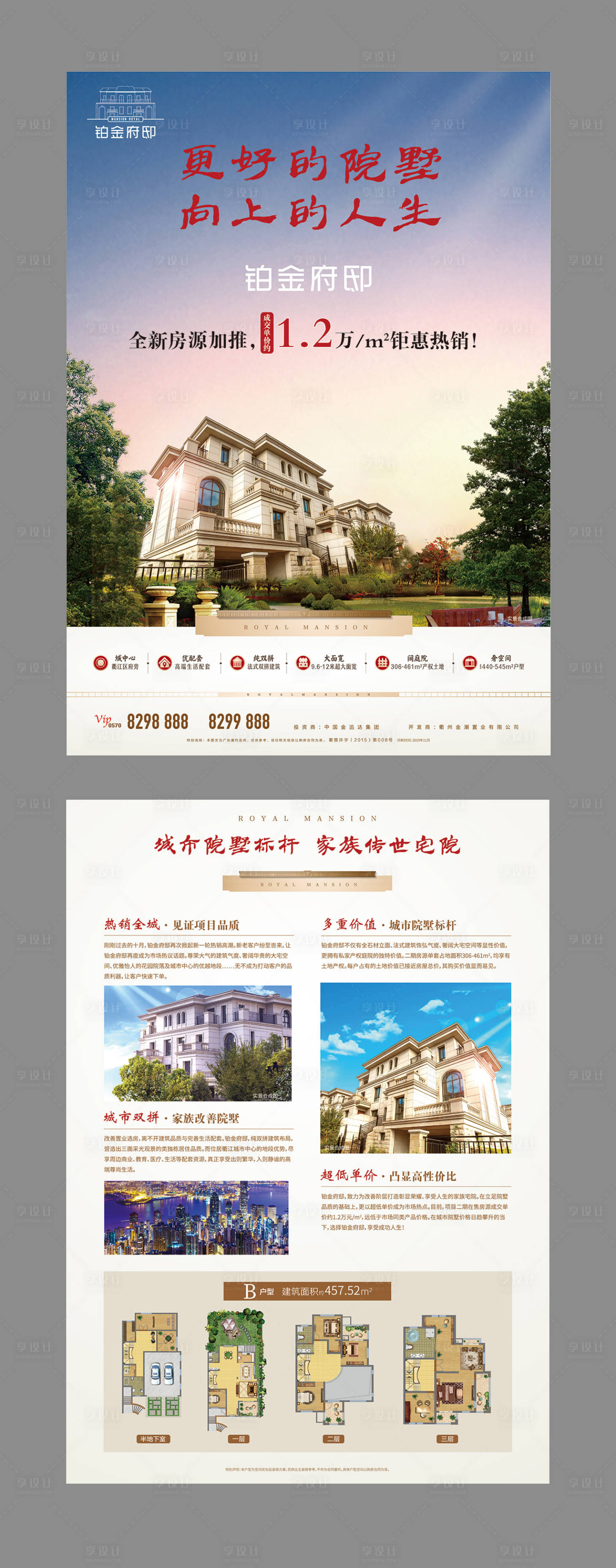 【源文件下载】 宣传单 dm 房地产 排版 户型图 别墅