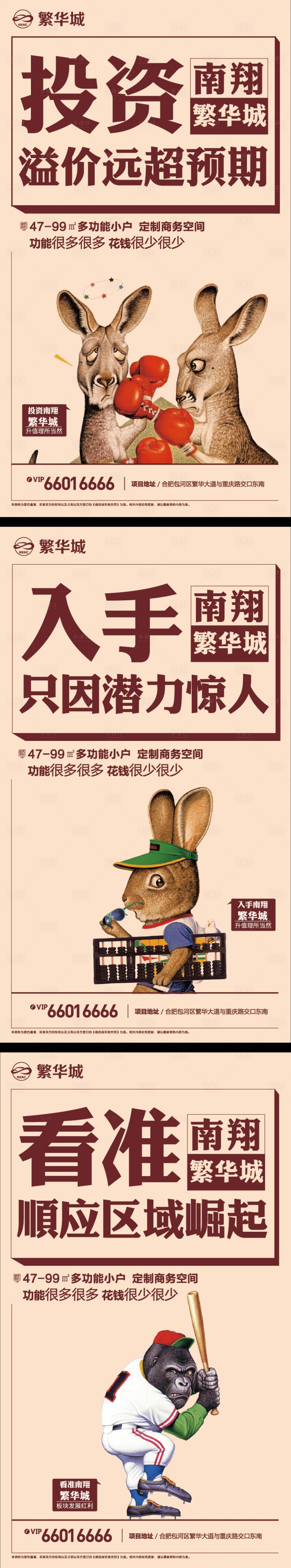 【源文件下载】 海报 房地产 公寓 兔子 猩猩 袋鼠 创意 动物