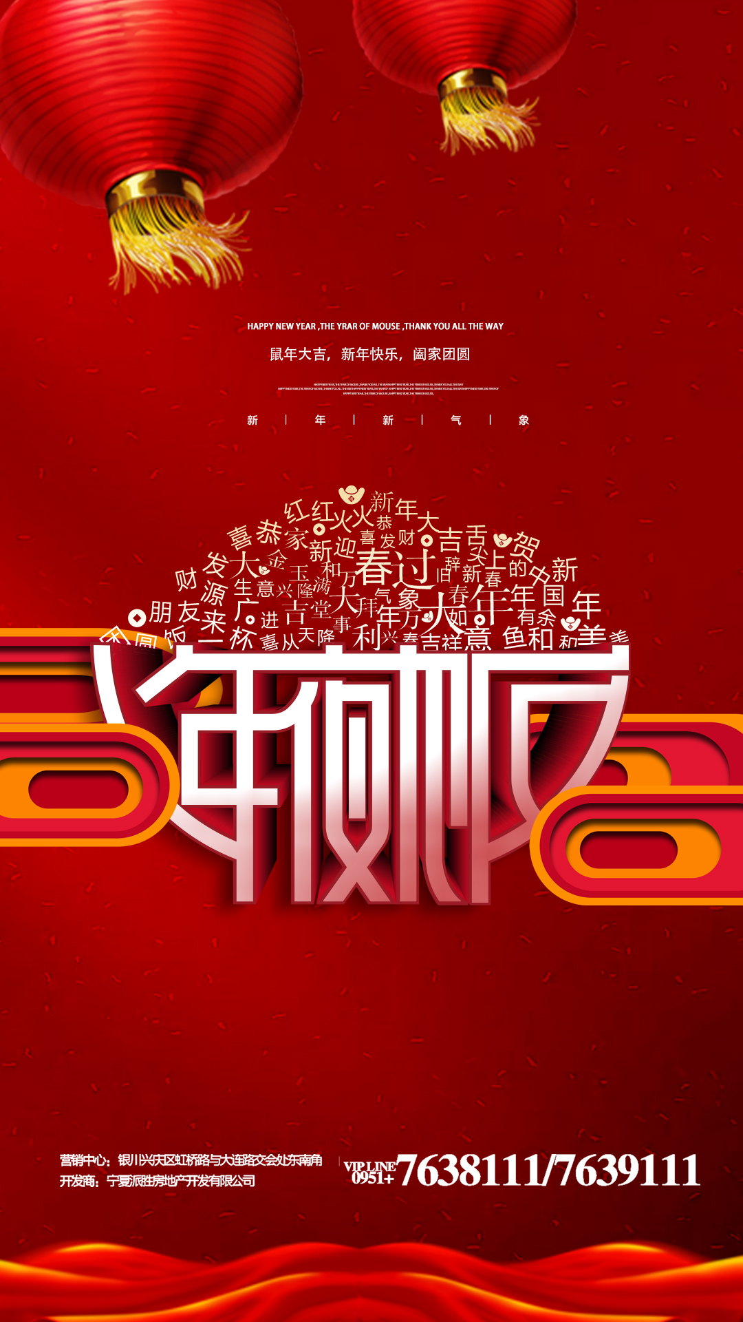 春节年夜饭创意文字海报红色psd广告设计作品素材免费下载