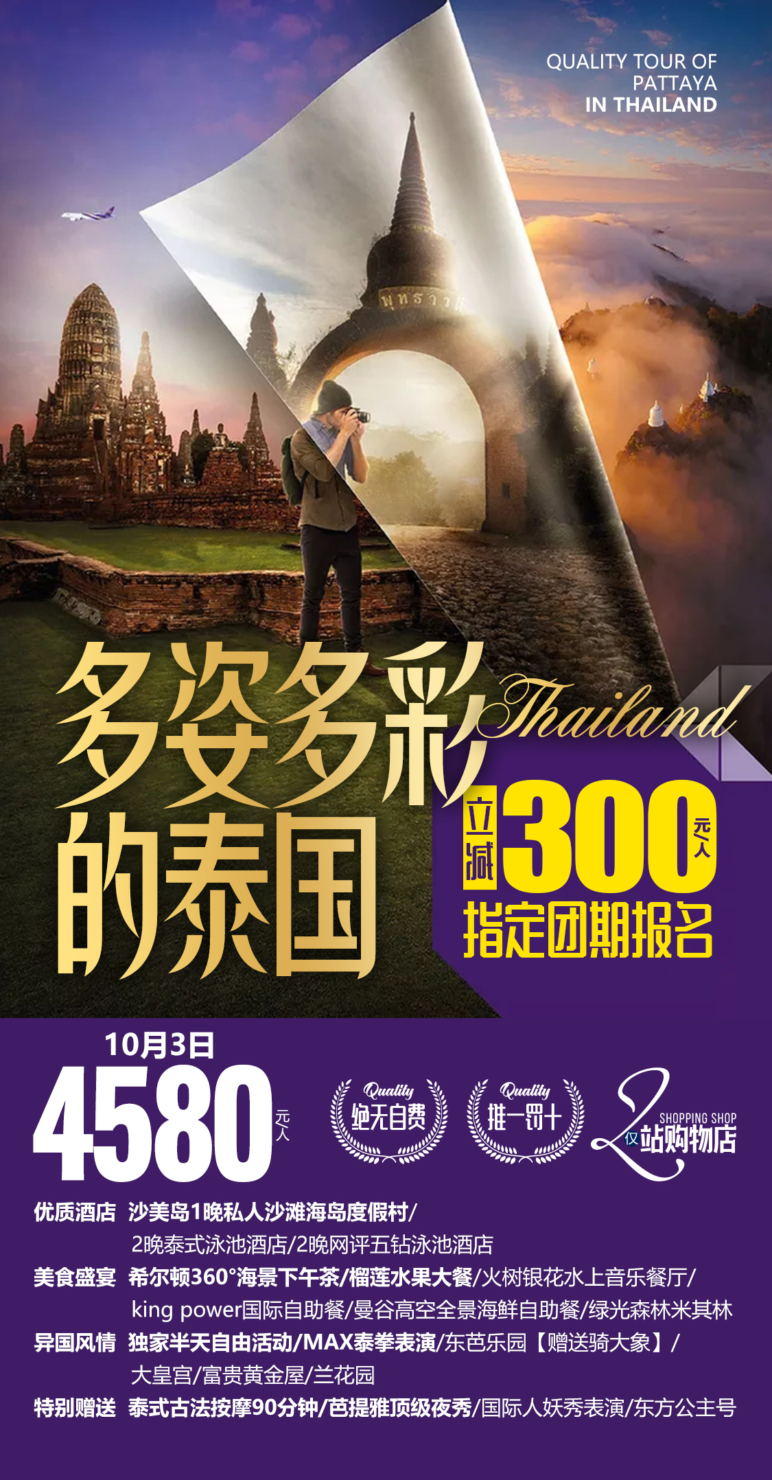 泰国旅游度假广告海报