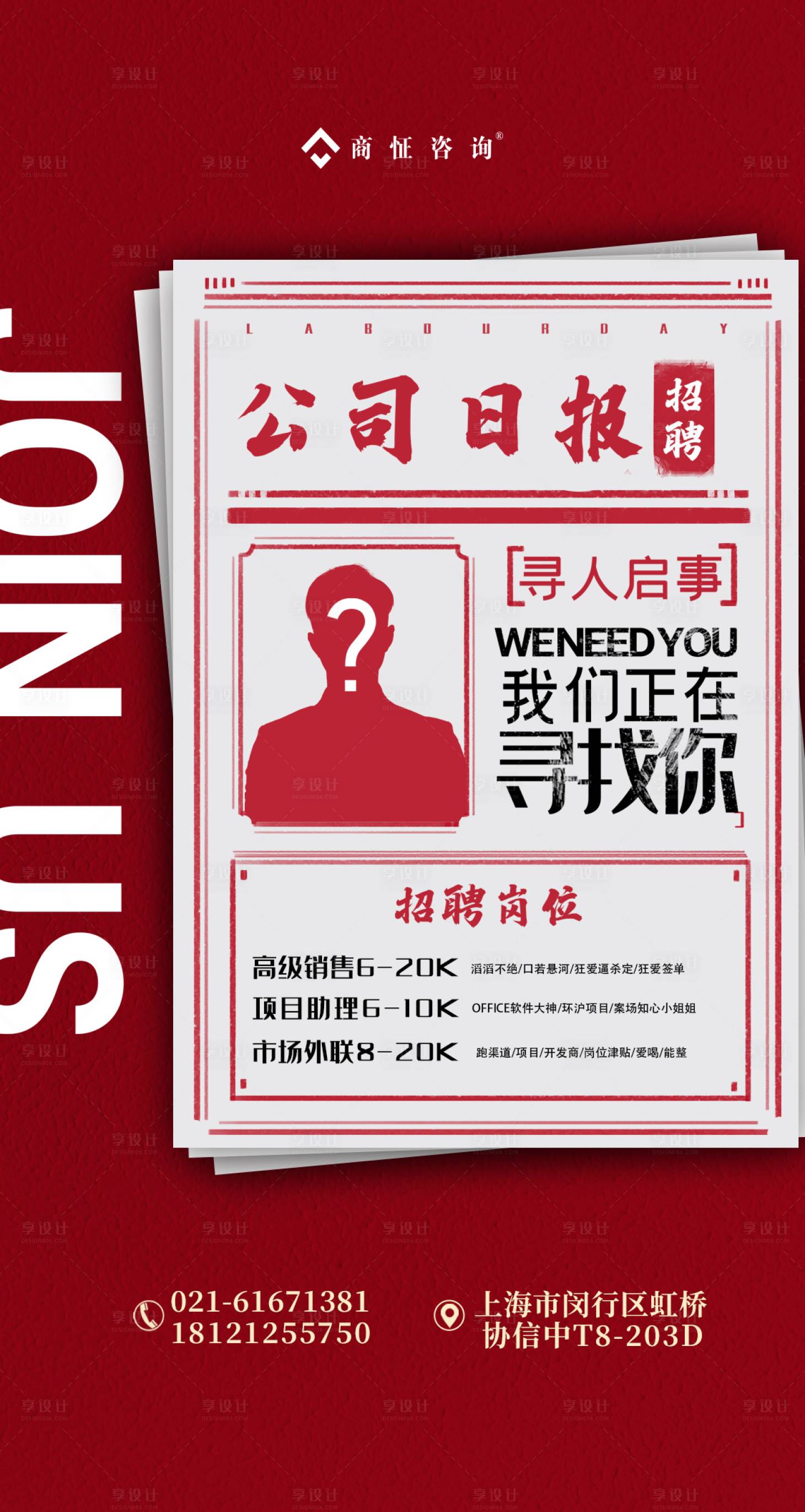 创意招聘移动端海报
