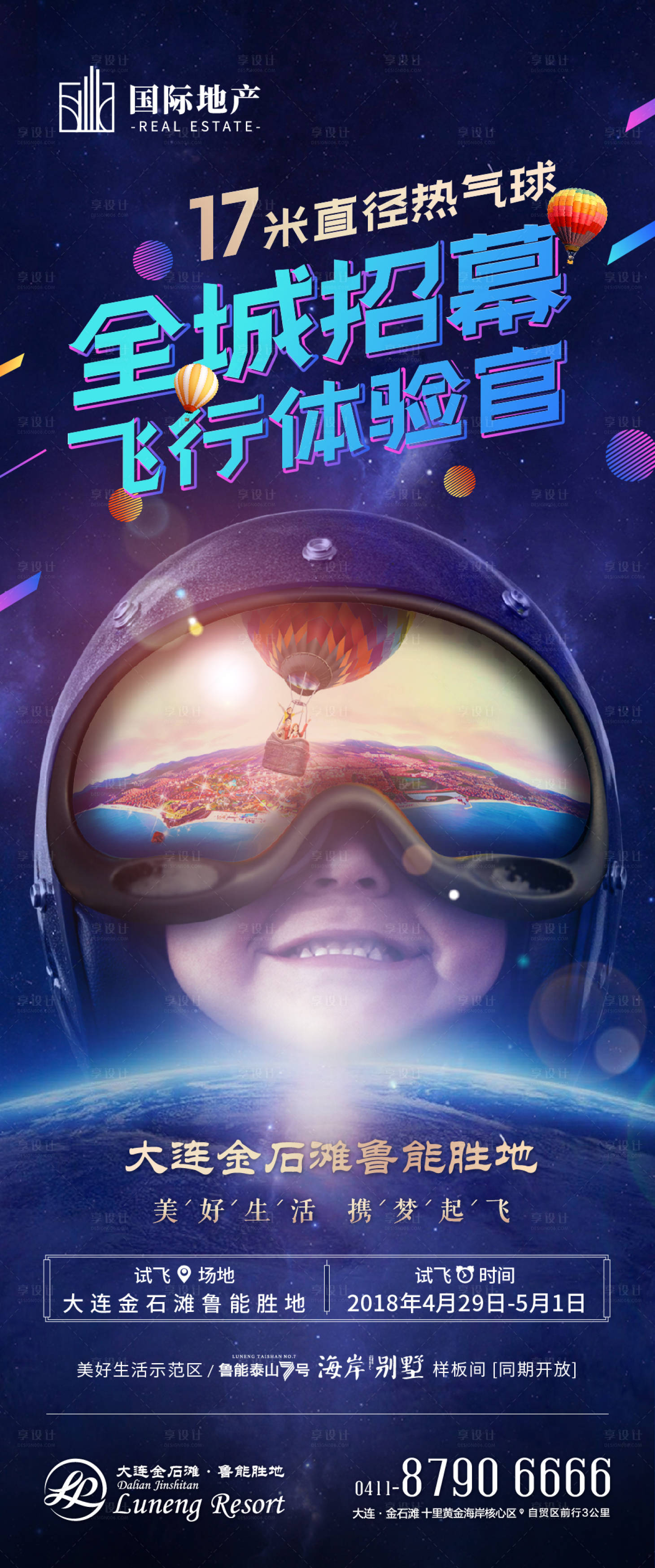 【源文件下载】 海报 房地产 活动 地球 宇航员 宇宙 星球 太空 儿童