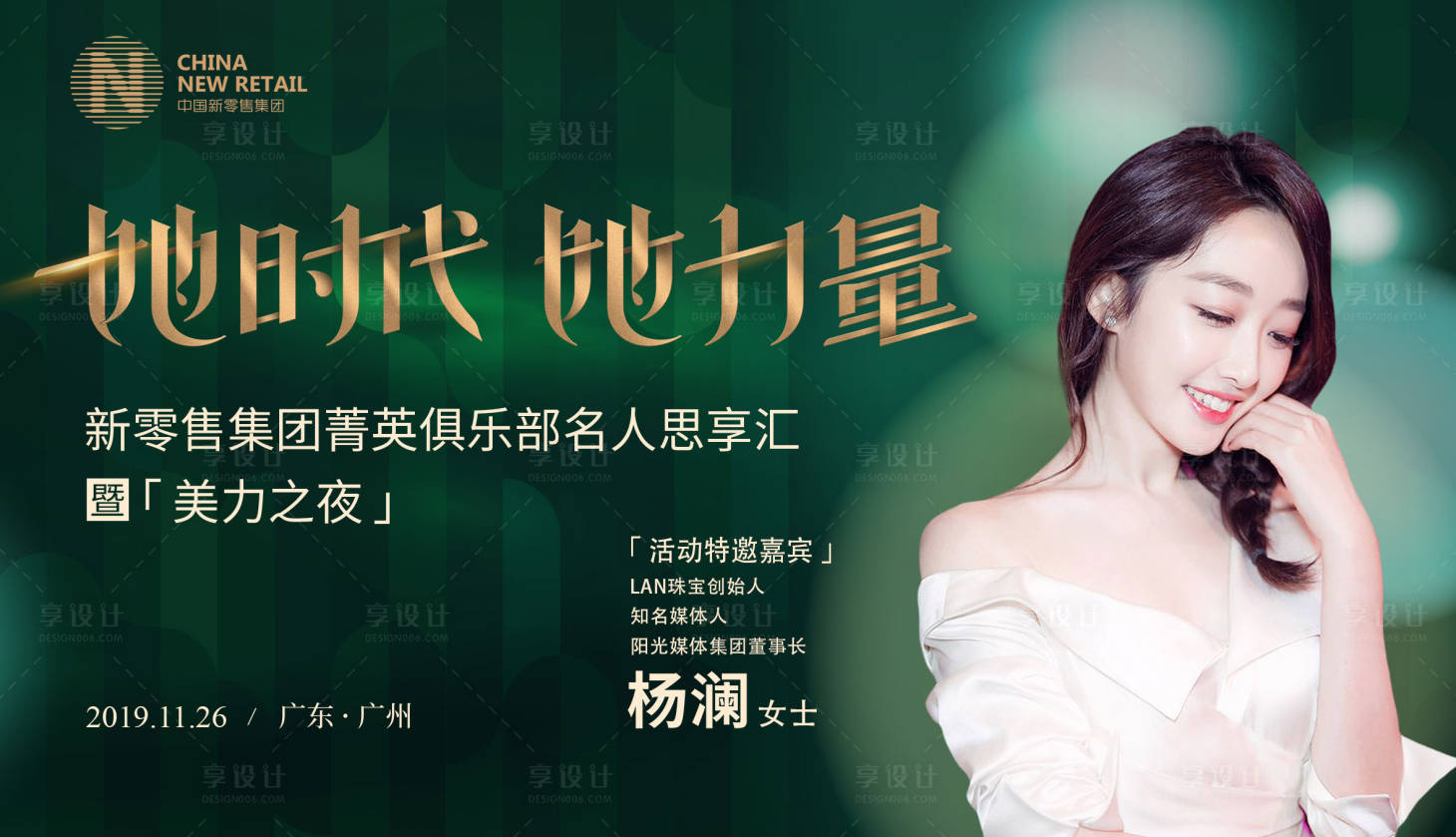 绿金活动嘉宾主kv背景板