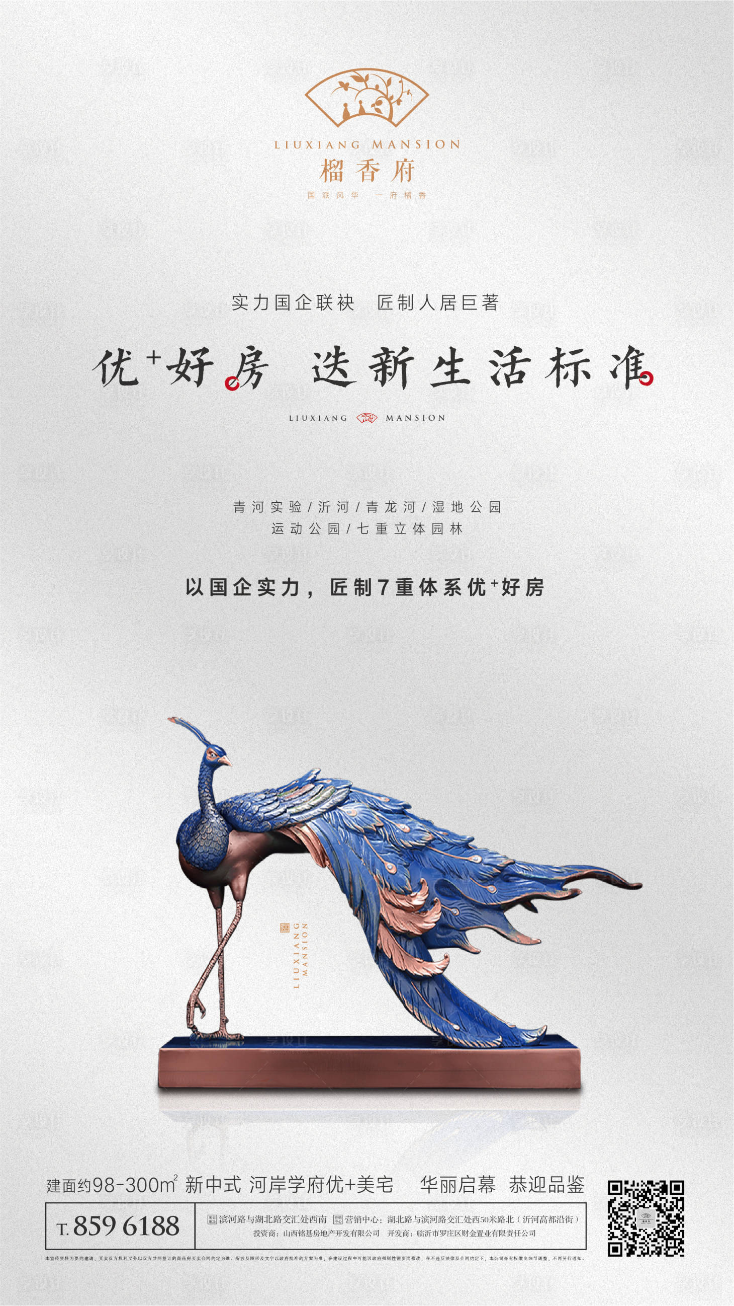 高端精致地产移动端海报