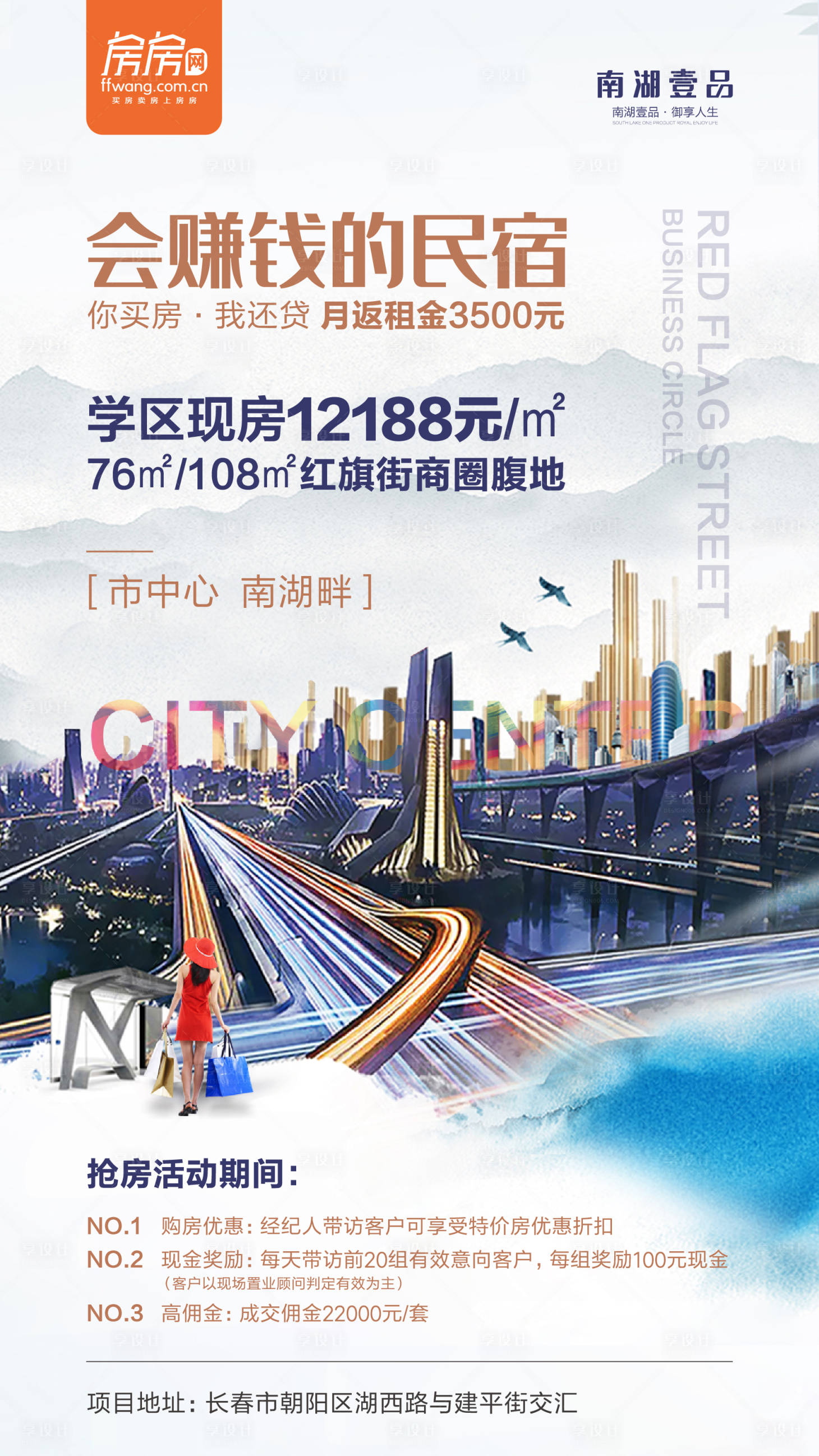 商业地产移动端海报