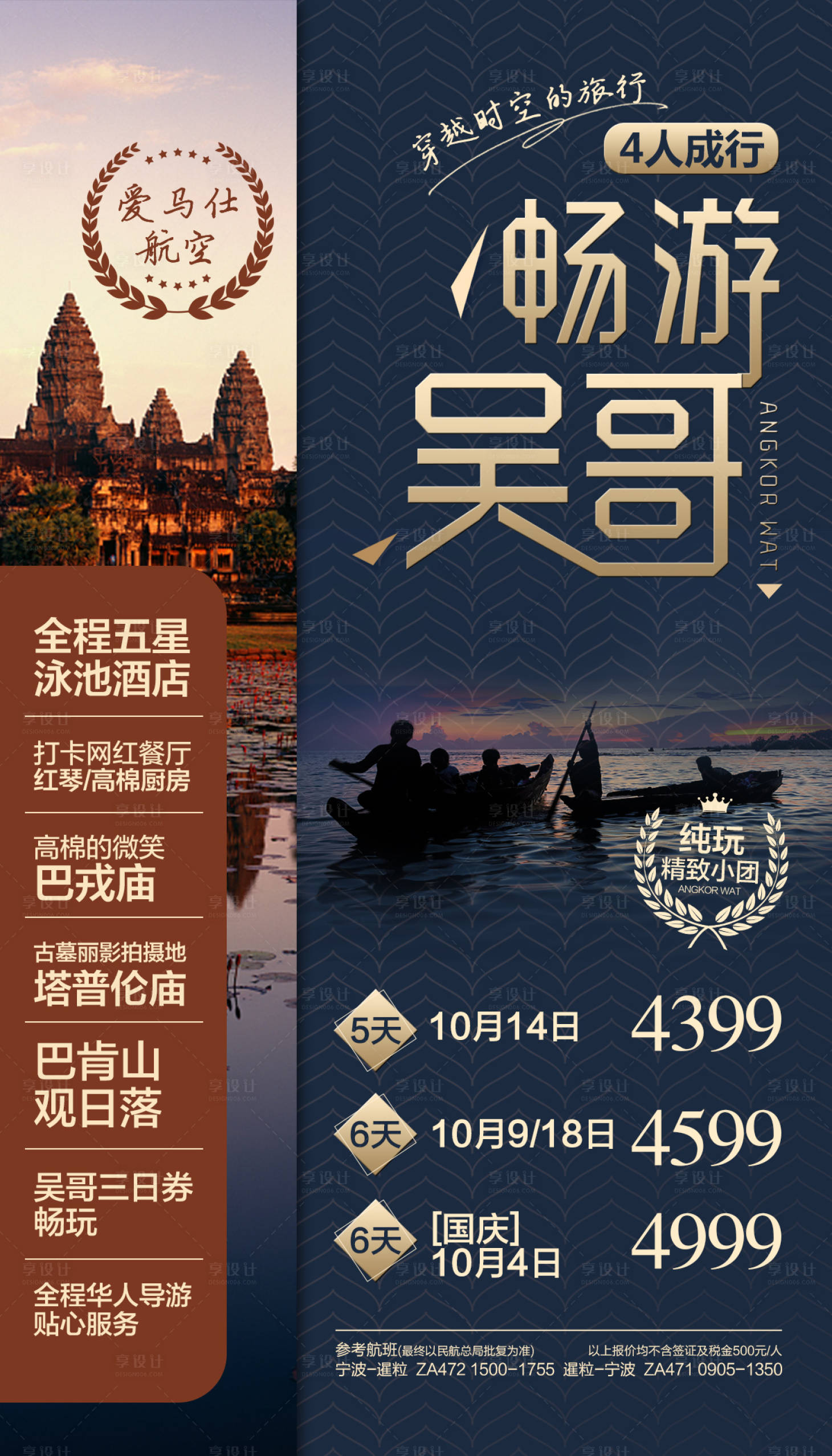 【源文件下载】 海报 吴哥窟 柬埔寨 东南亚 旅游