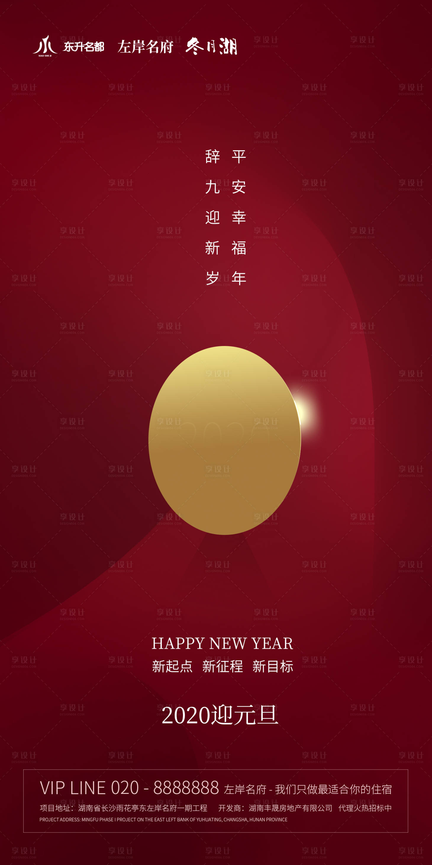 元旦迎新年红金简约地产海报