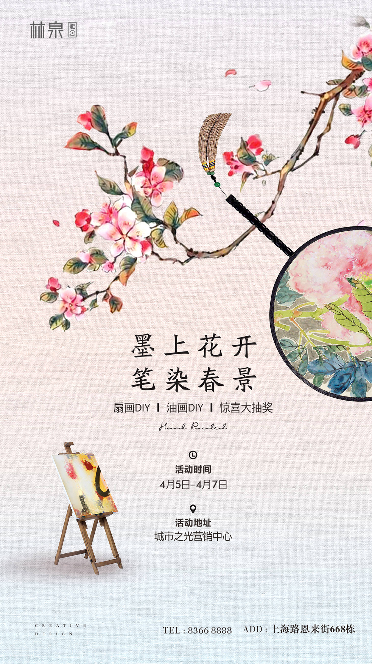 【源文件下载】 海报 房地产 中式 蒲扇 扇子 春景 春天 diy 活动