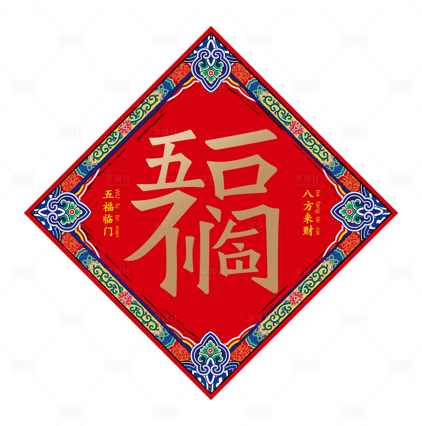 【源文件下载】 红金 福字 中式 国风 新年 春节 中国传统节日 文字