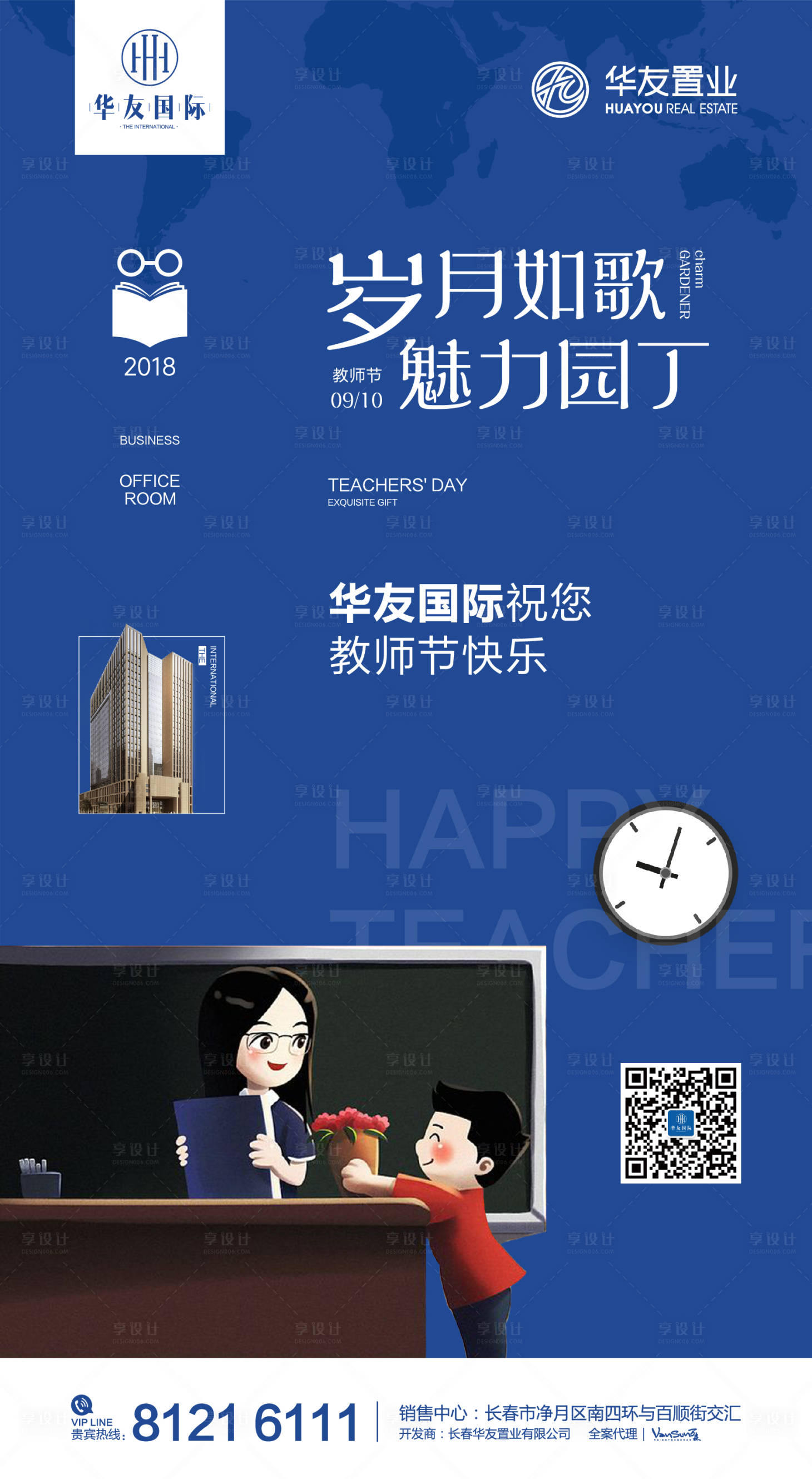【源文件下载】 海报 房地产 教师节 公历节日 老师 课堂 卡通