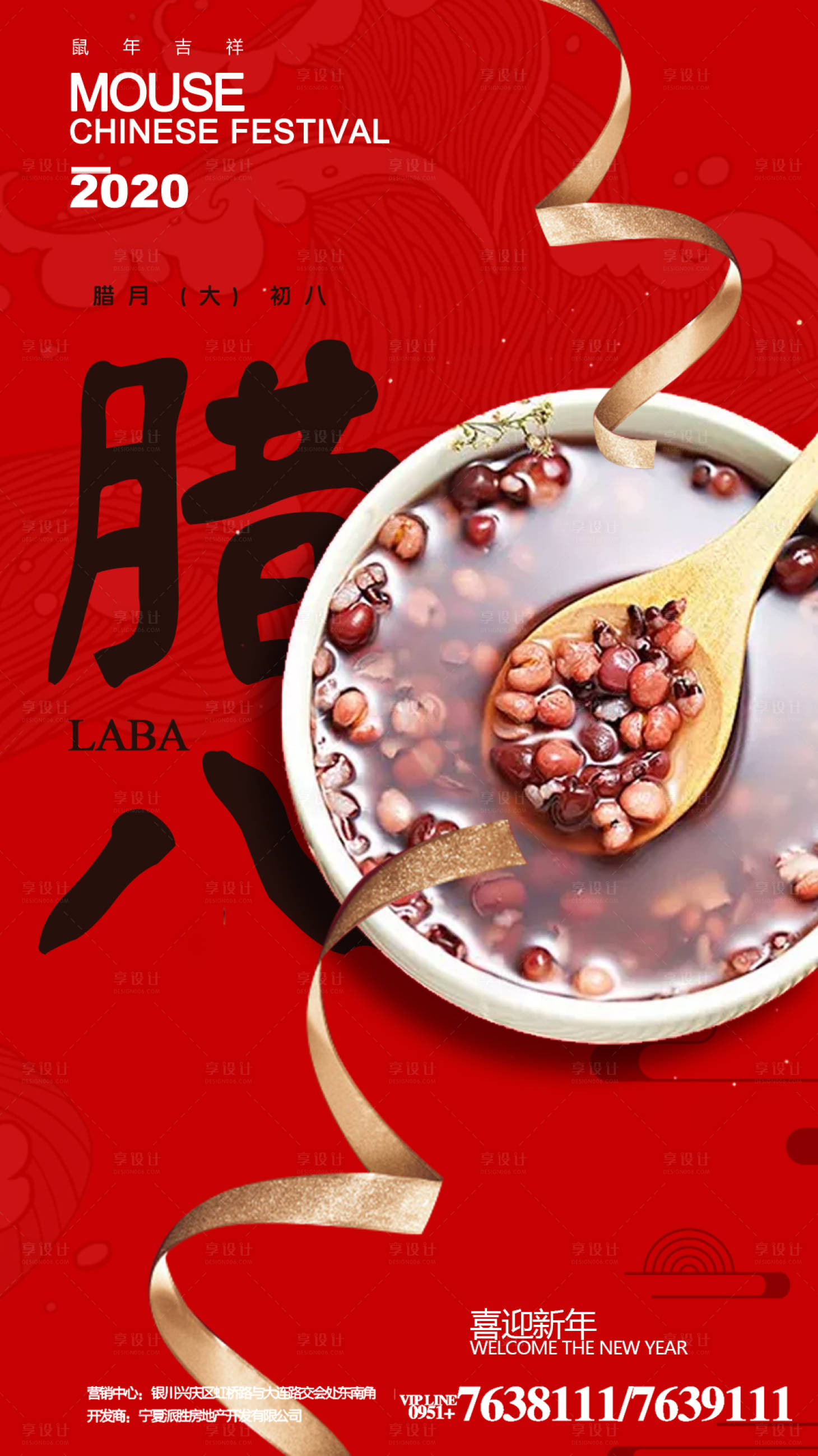 【源文件下载】 海报 腊八节 中国传统节日 腊八粥 丝带