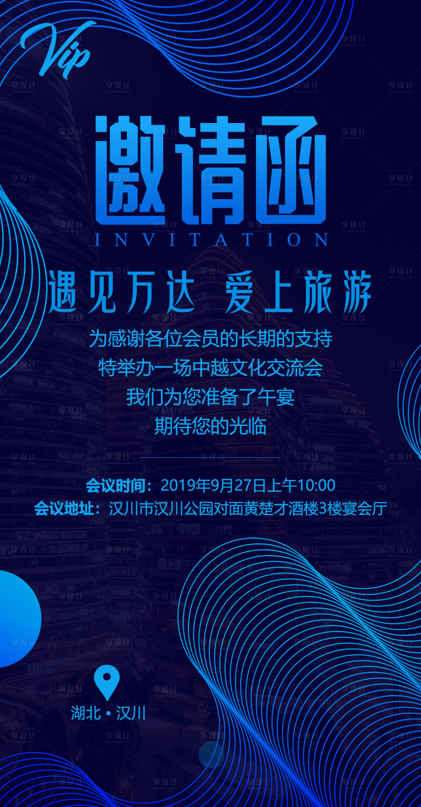 【源文件下载】 海报 邀请函 活动 抽象 线条