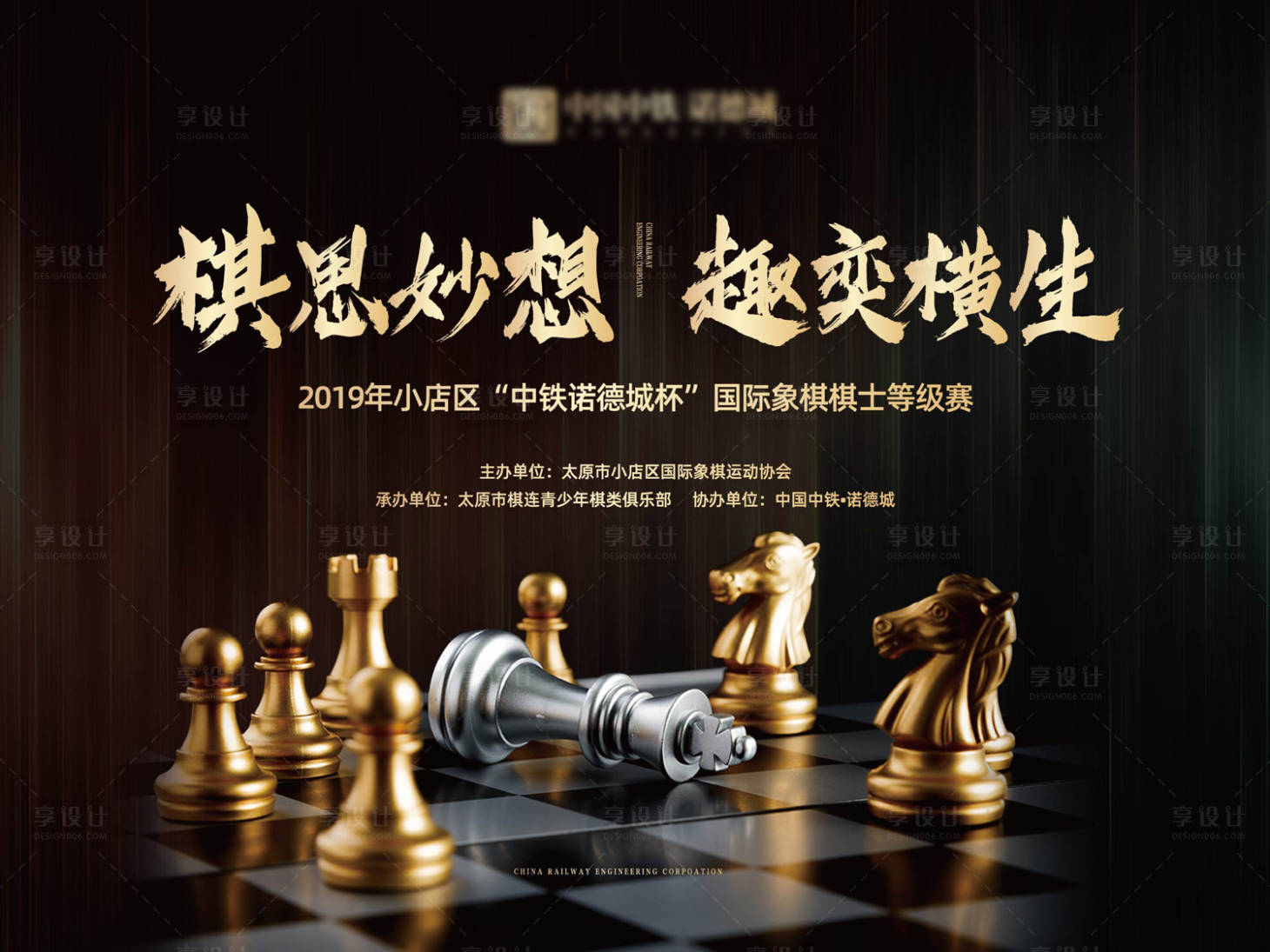 【源文件下载】 背景板 活动展板 国际象棋 黑金 大气 比赛 棋牌
