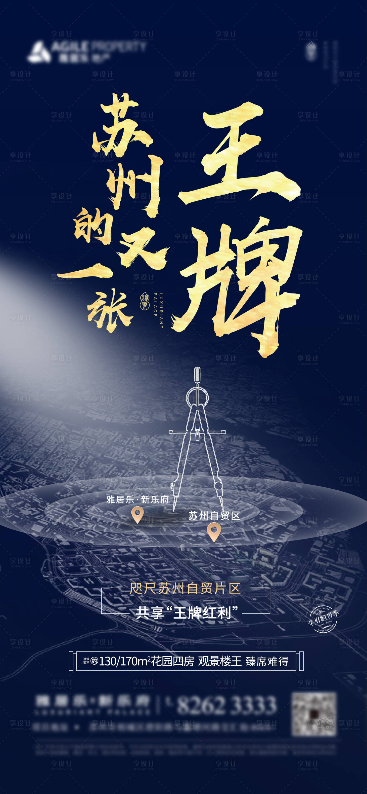 地产区位价值微信海报