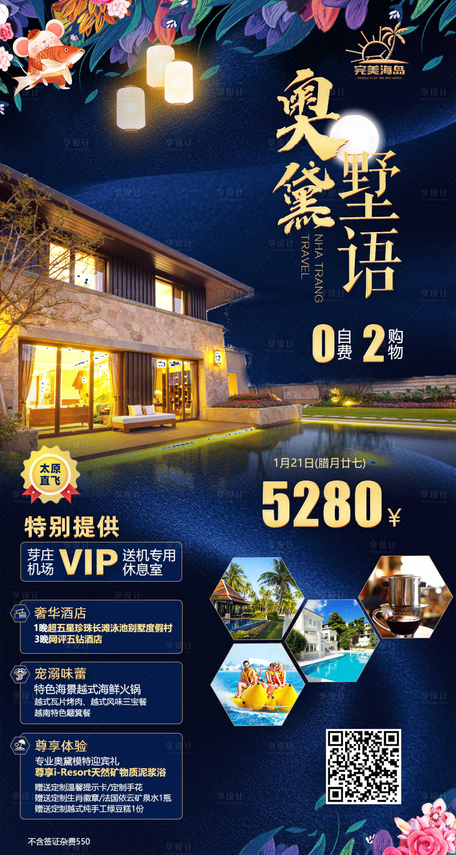 【源文件下载】 海报 旅游 越南 芽庄 酒店