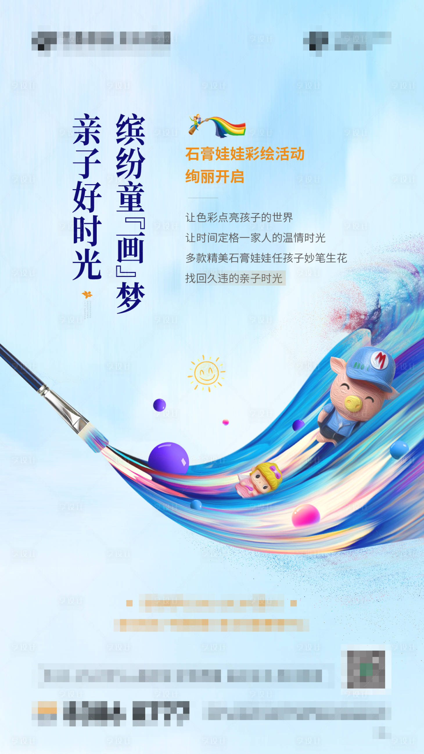 房地产石膏彩绘暖场活动海报