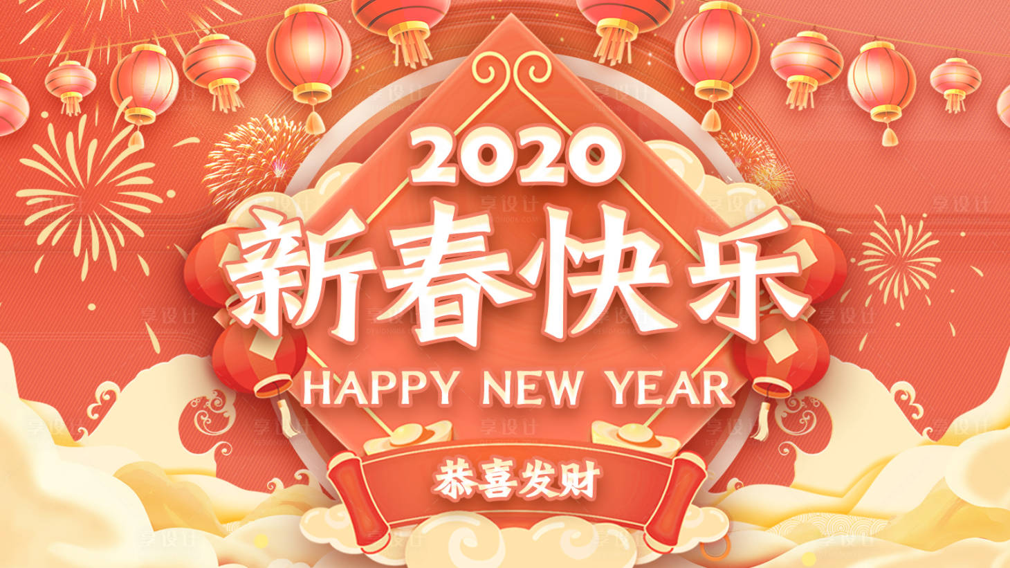 【源文件下载 海报 广告展板 2020 新春 新年 春节 中国传统节日