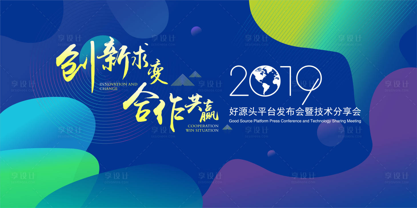 蓝色科技会议背景板