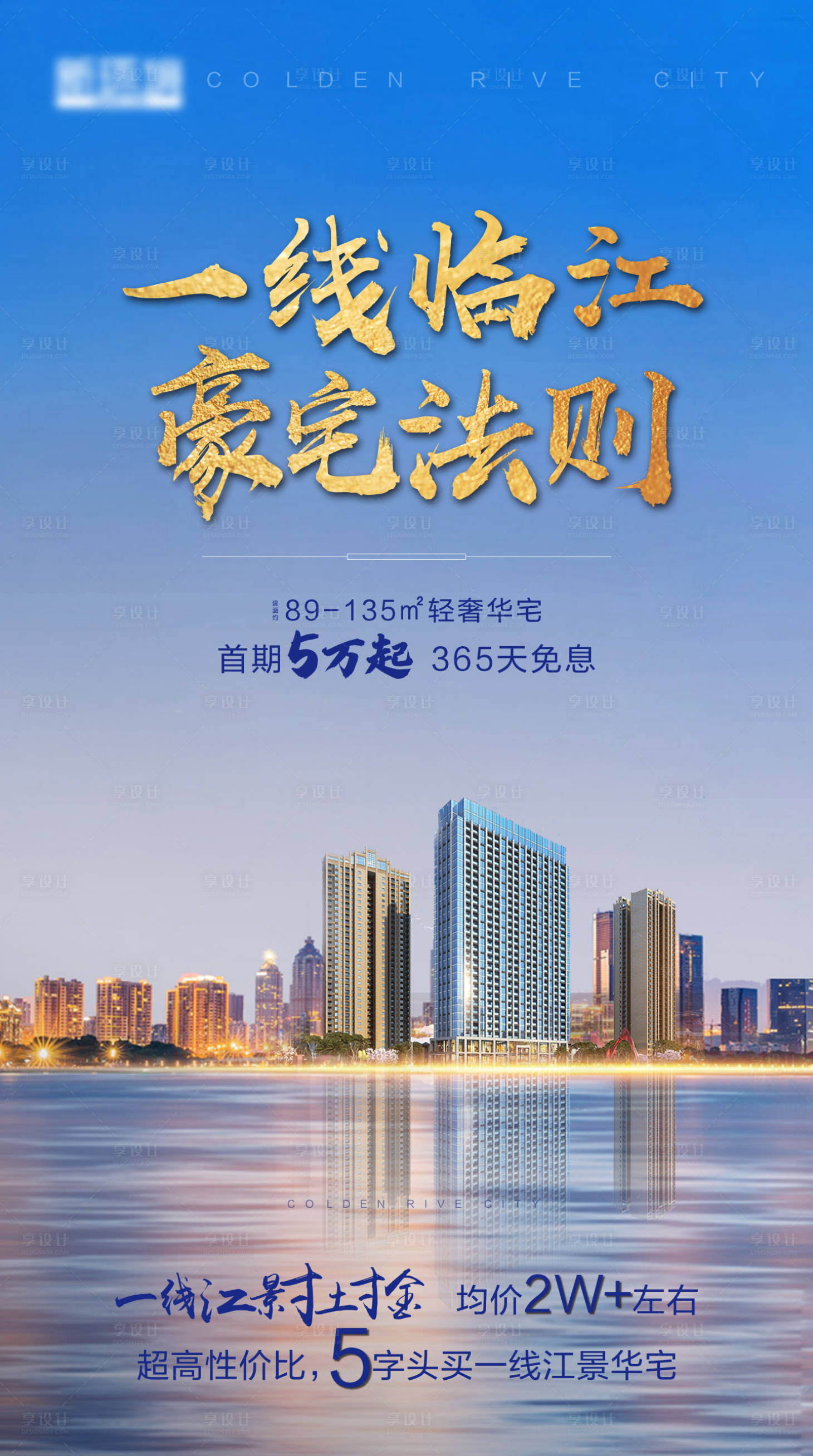 江景地产认筹钜惠移动端海报蓝色psd广告设计作品素材免费下载-享设计