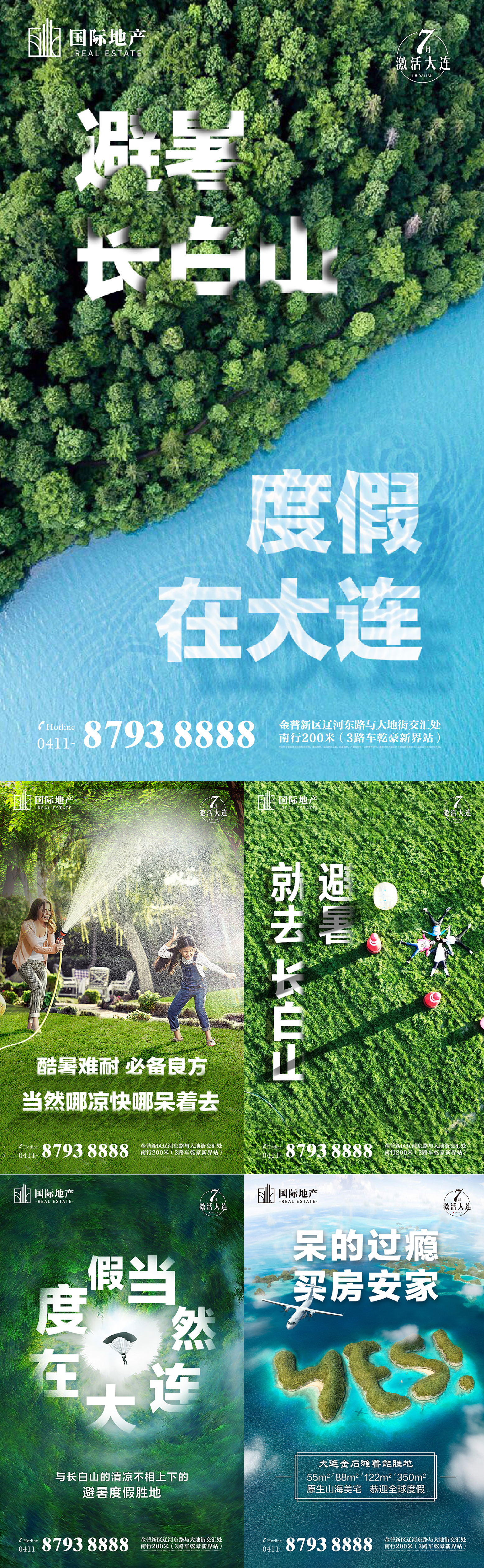 海报 房地产 系列 度假 旅游 大连 养生 绿植 树木 海边