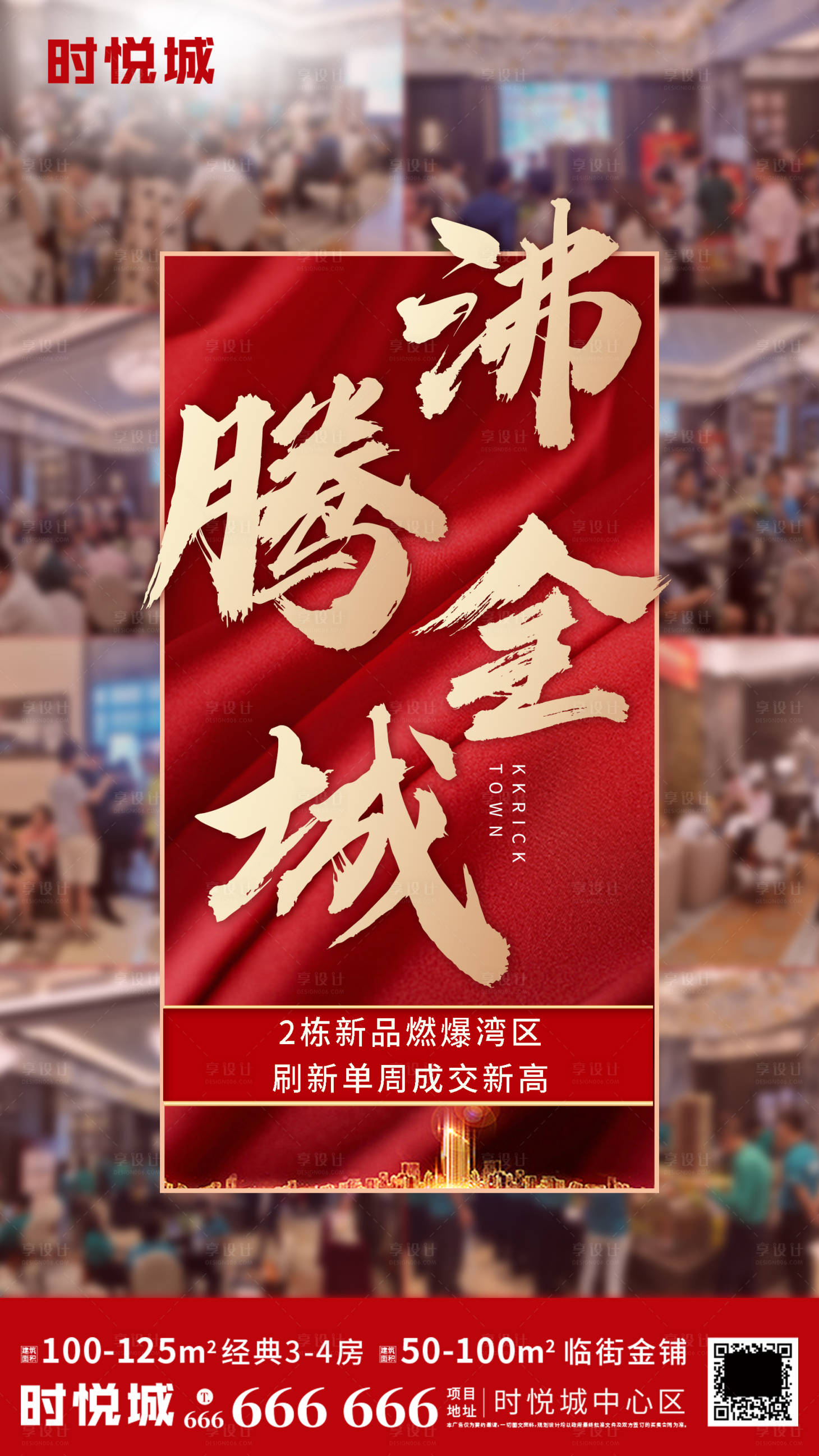 地产热销移动端海报红色psd广告设计作品素材免费下载-享设计