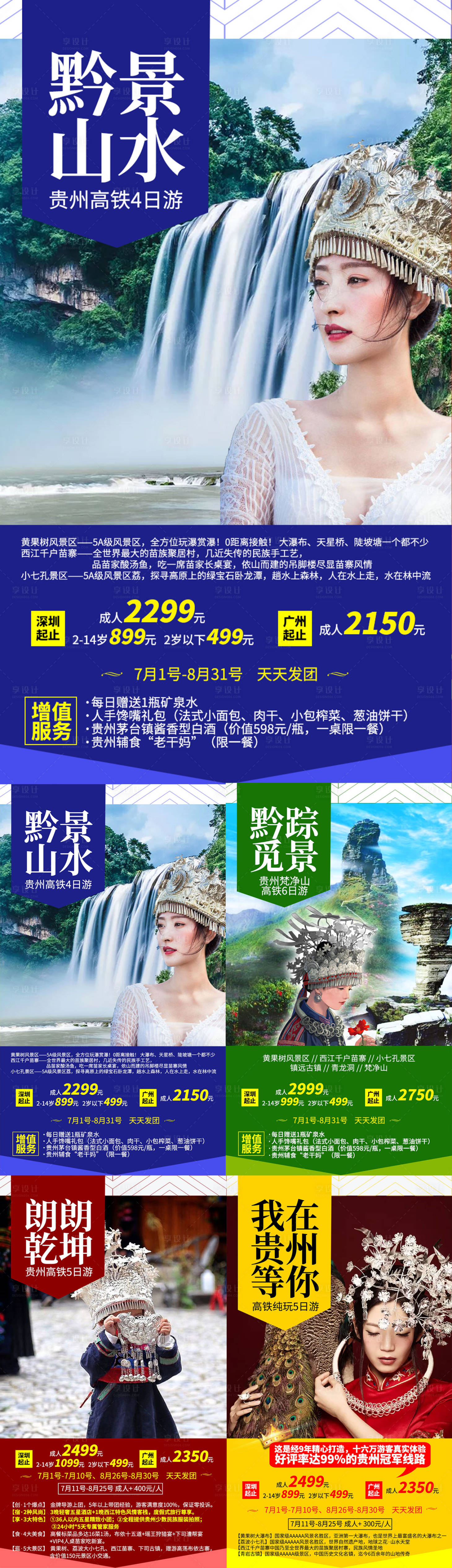 贵州旅游移动端海报系列其他色psd广告设计作品素材免费下载-享设计