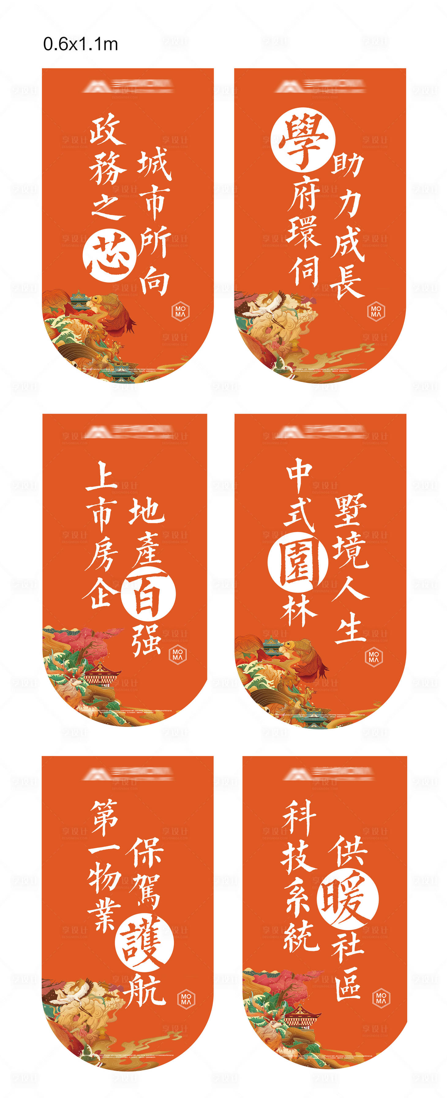 中式国潮风地产吊旗